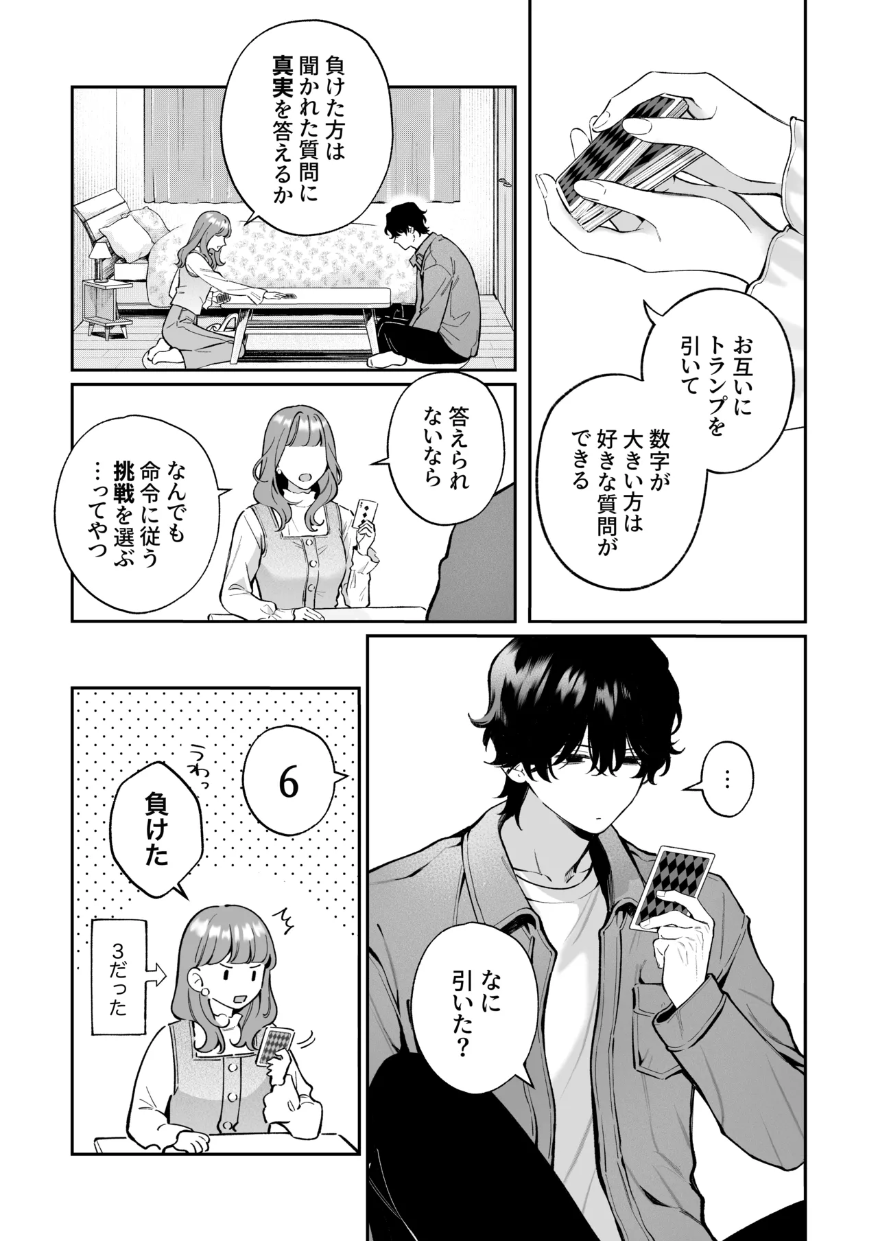 祥太朗は私のこと、もうなんとも思ってない? Page.14