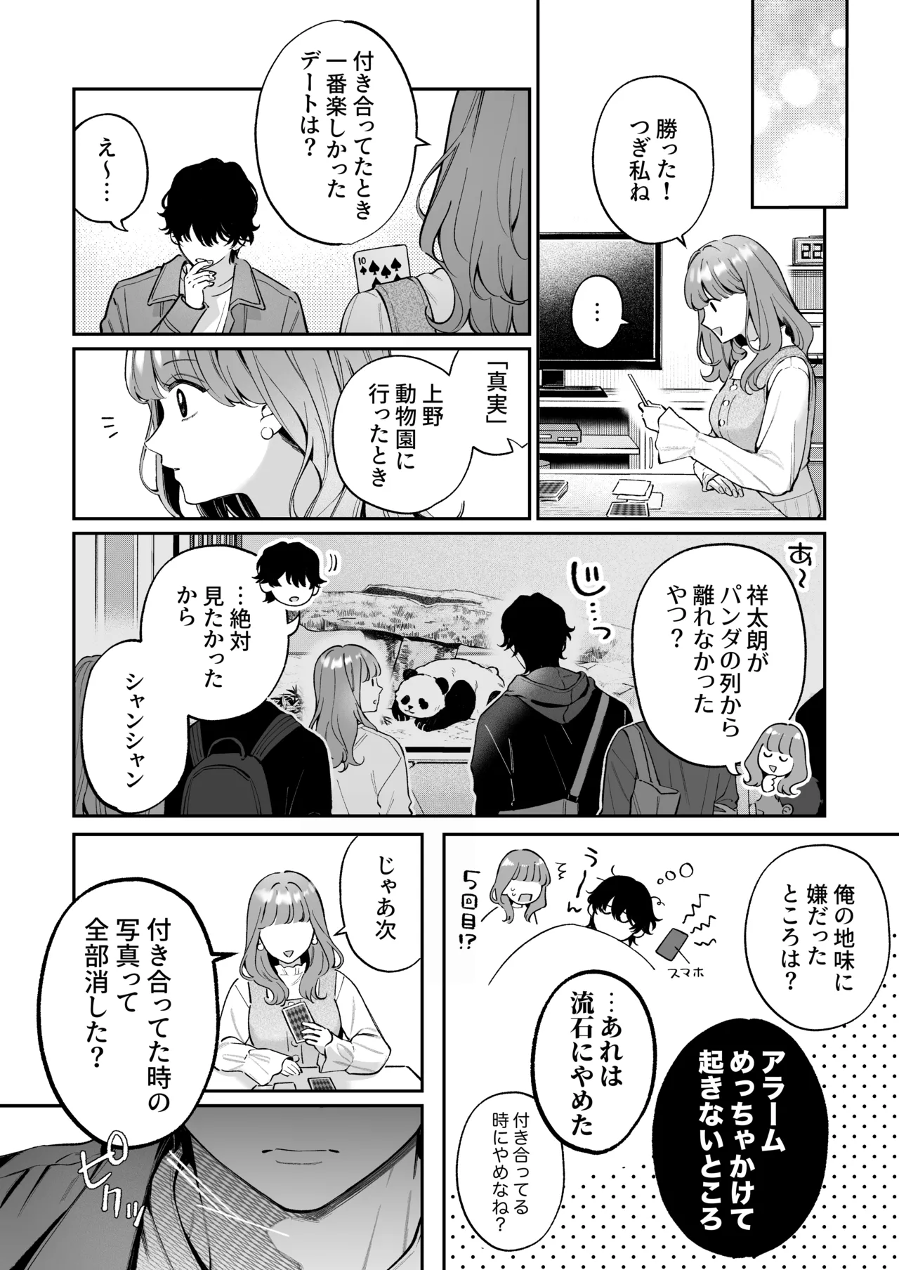 祥太朗は私のこと、もうなんとも思ってない? Page.16