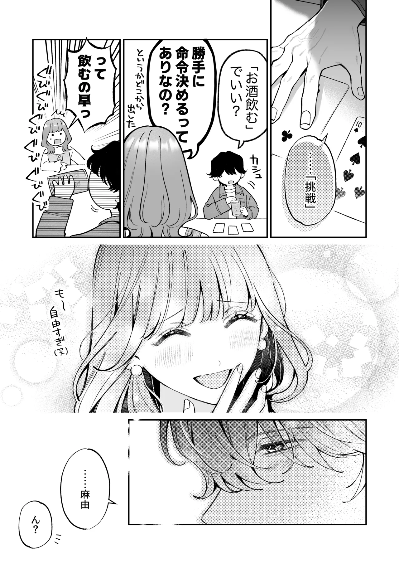 祥太朗は私のこと、もうなんとも思ってない? Page.17
