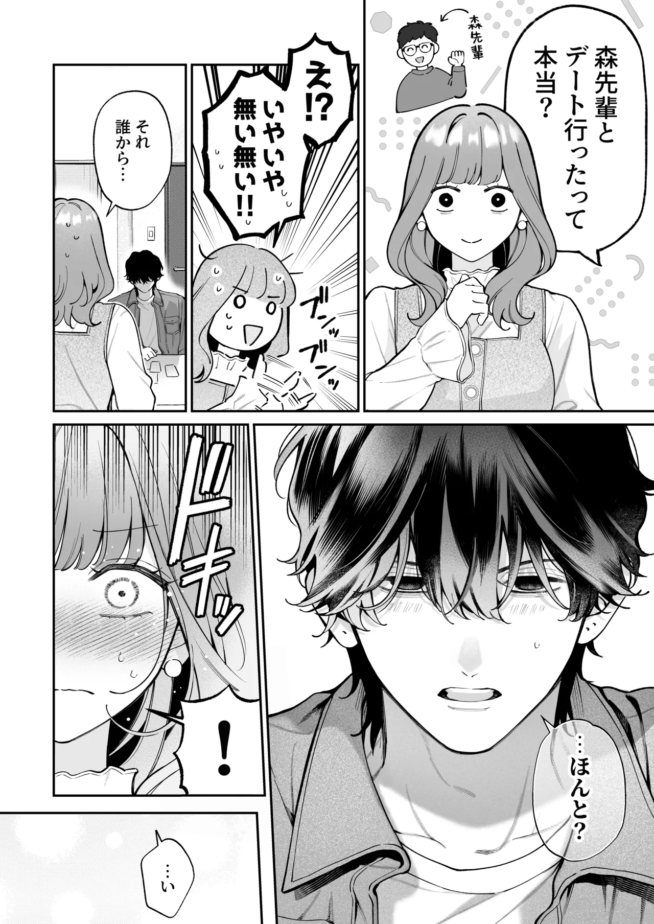 祥太朗は私のこと、もうなんとも思ってない? Page.18