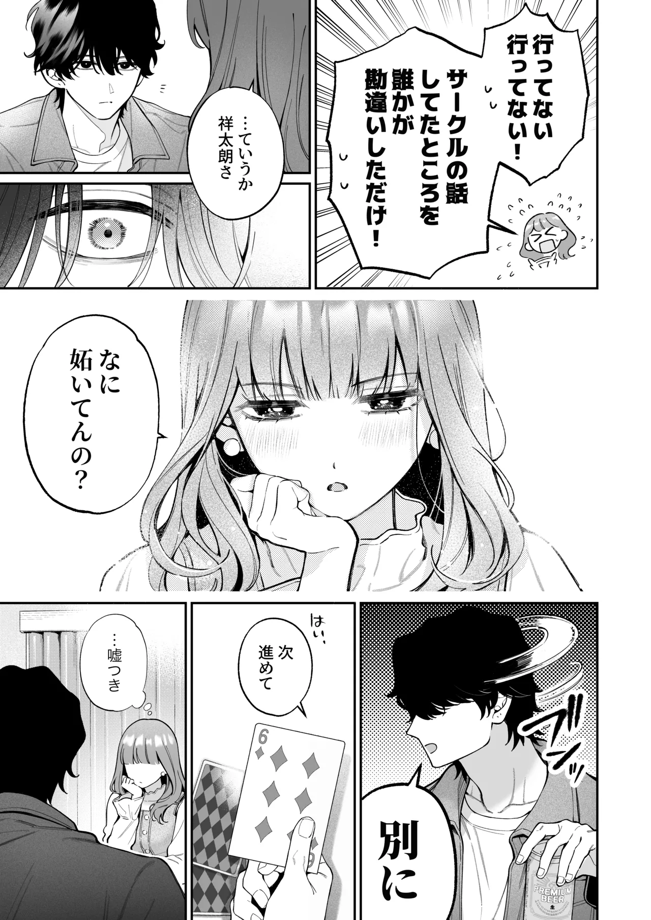 祥太朗は私のこと、もうなんとも思ってない? Page.19