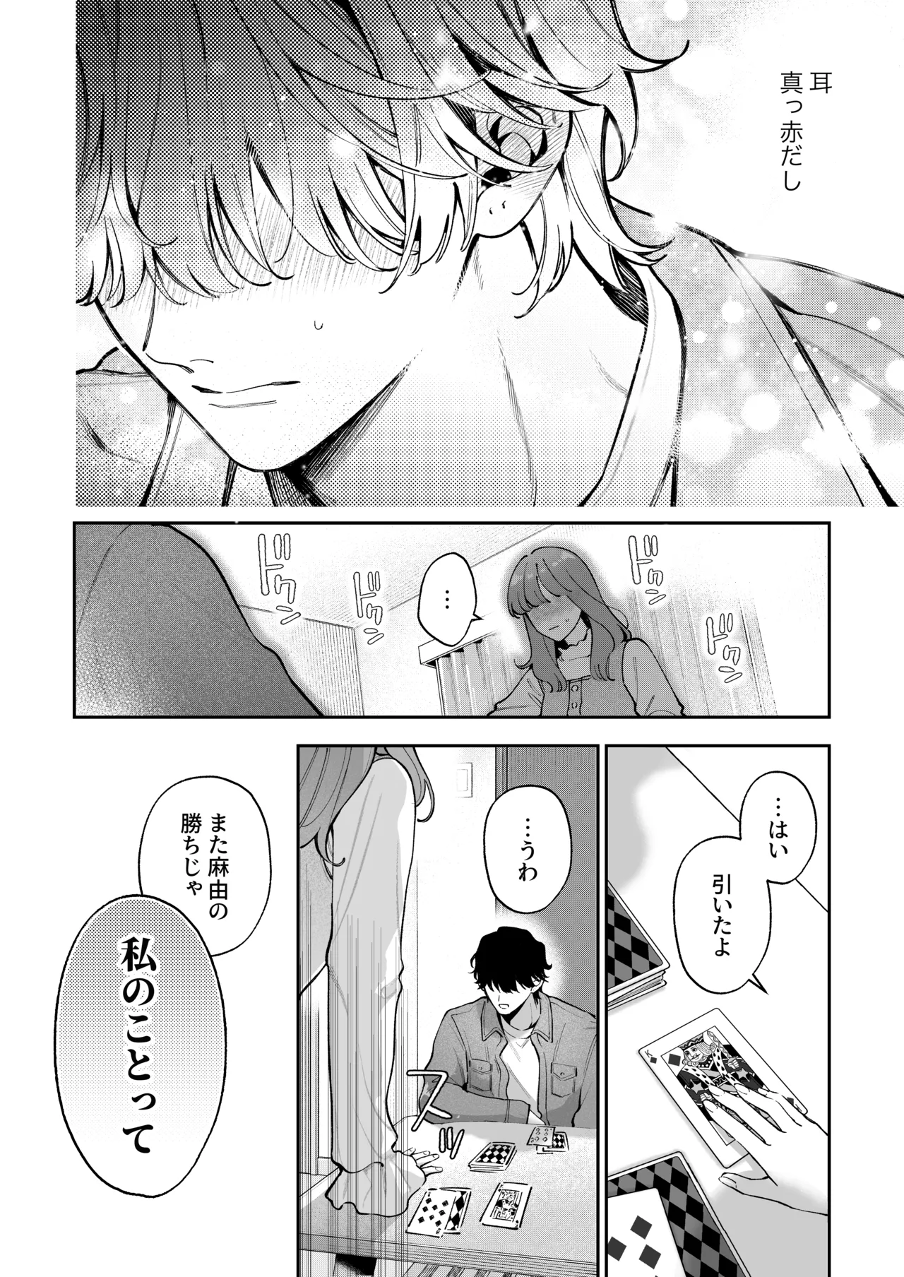 祥太朗は私のこと、もうなんとも思ってない? Page.20