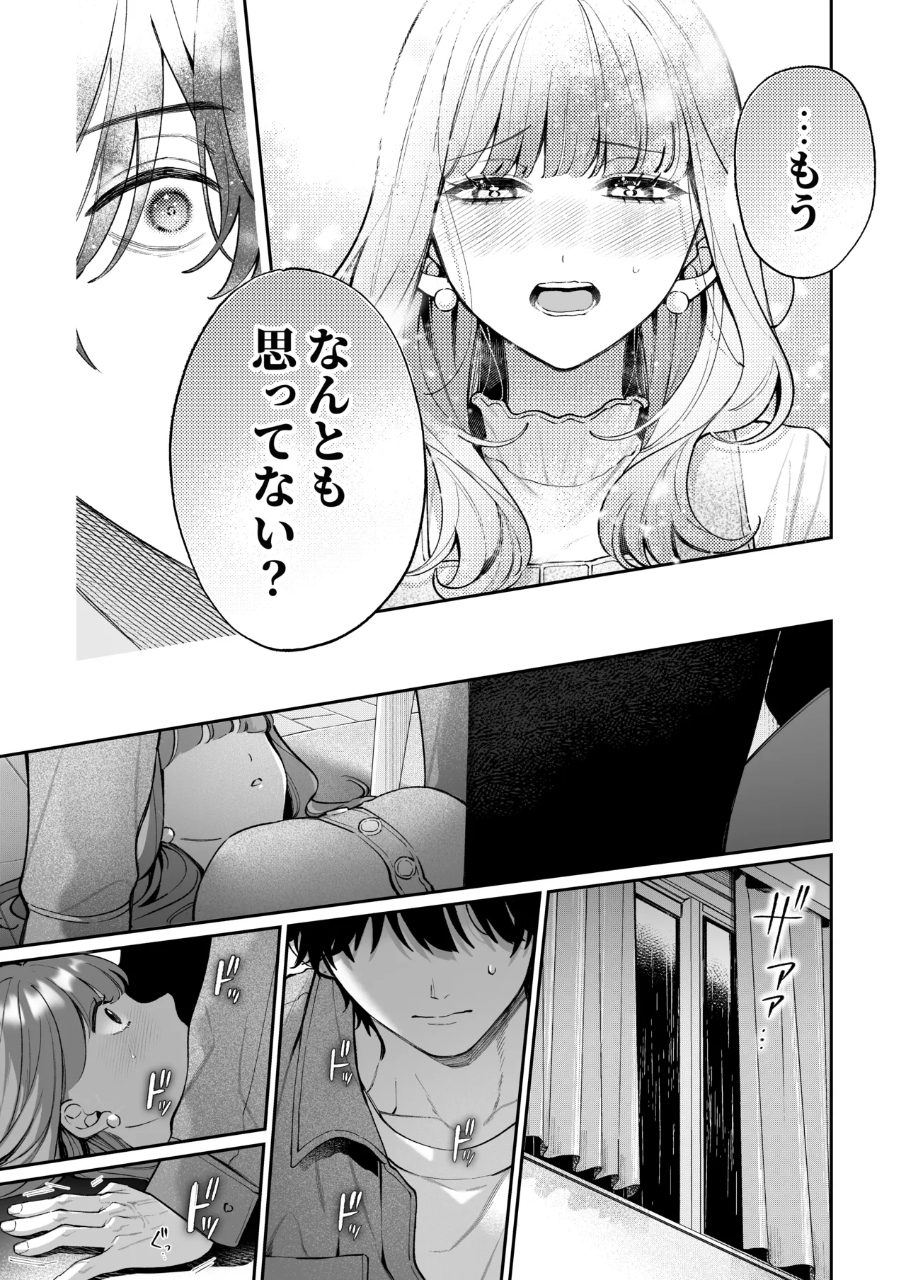 祥太朗は私のこと、もうなんとも思ってない? Page.21
