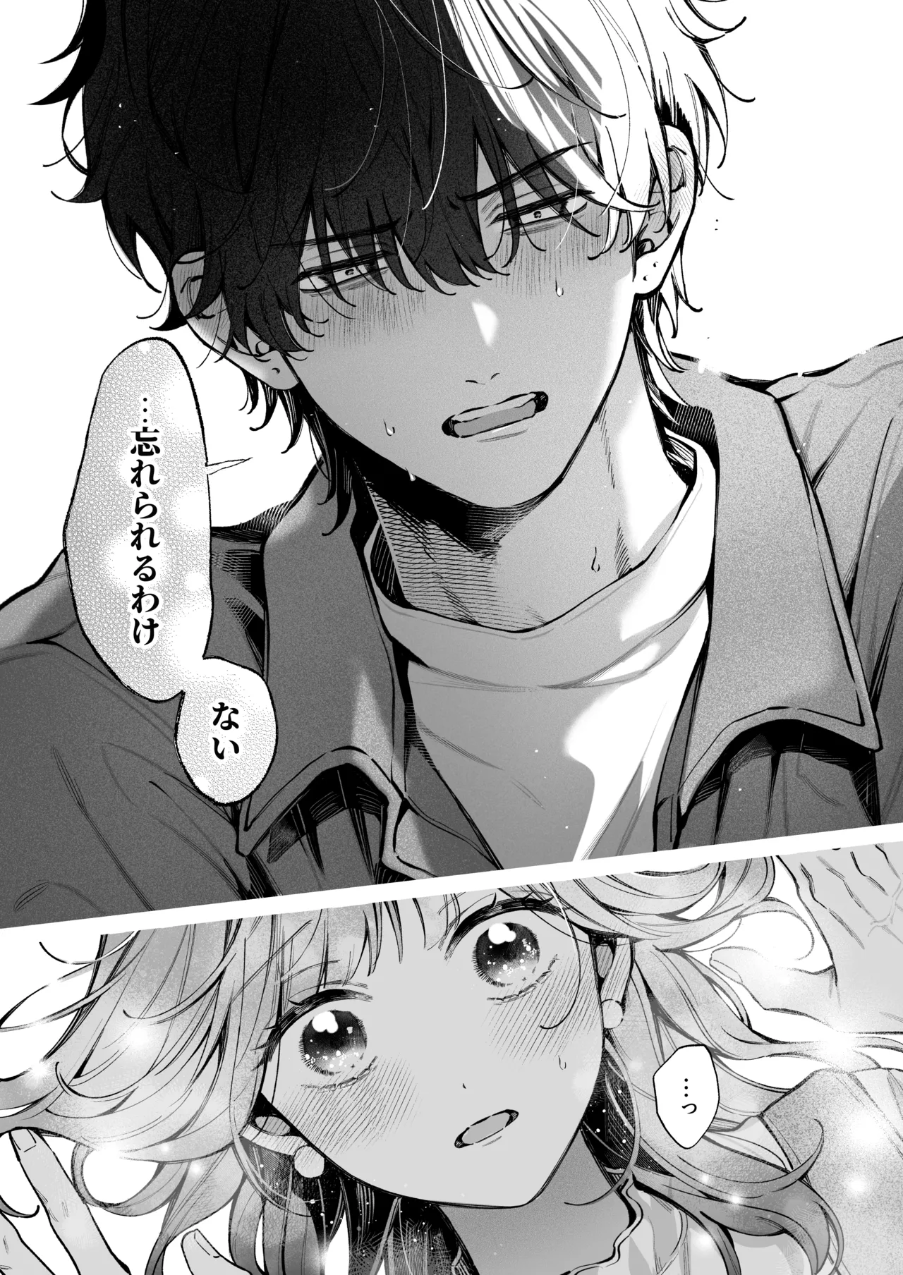 祥太朗は私のこと、もうなんとも思ってない? Page.22