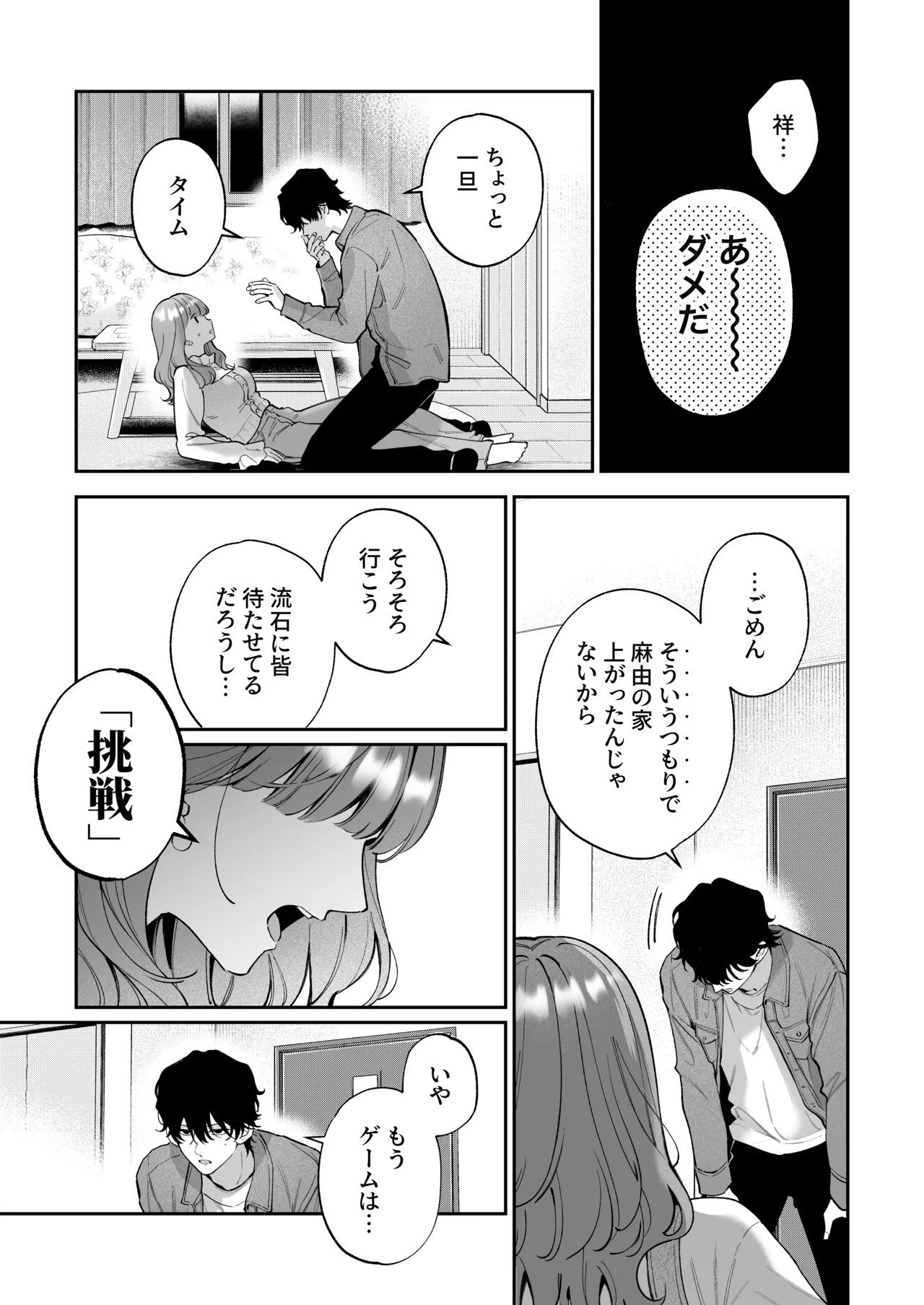 祥太朗は私のこと、もうなんとも思ってない? Page.23