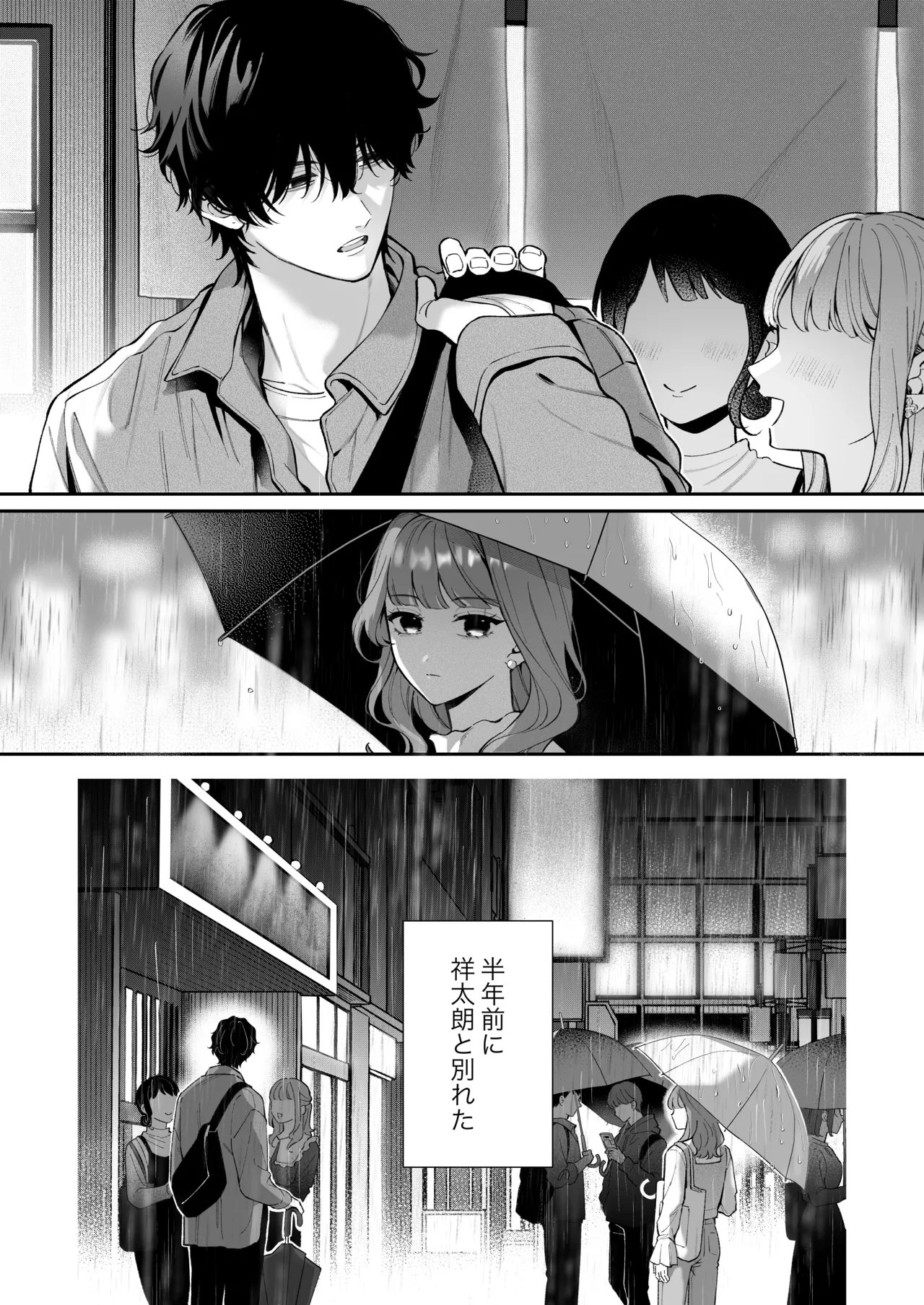 祥太朗は私のこと、もうなんとも思ってない? Page.3