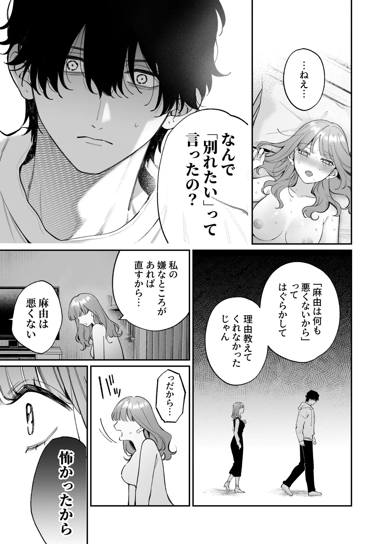 祥太朗は私のこと、もうなんとも思ってない? Page.37
