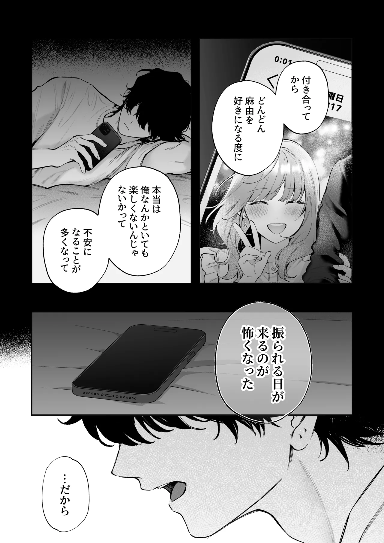 祥太朗は私のこと、もうなんとも思ってない? Page.38
