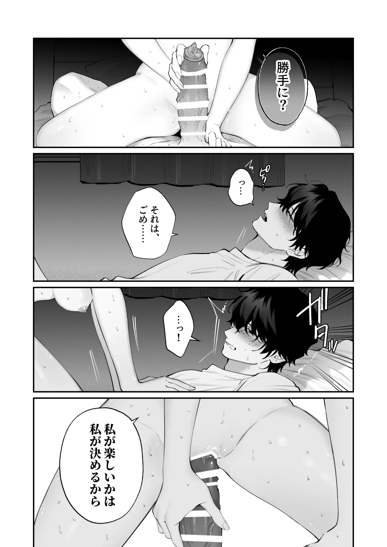 祥太朗は私のこと、もうなんとも思ってない? Page.40