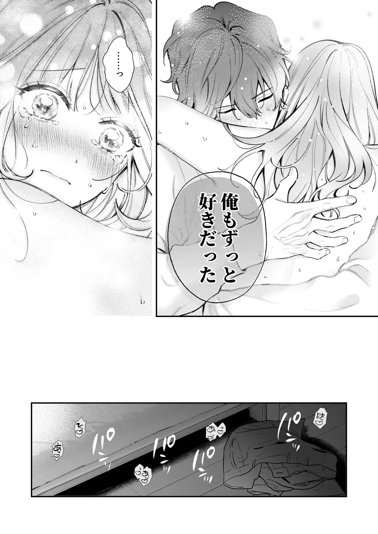 祥太朗は私のこと、もうなんとも思ってない? Page.44