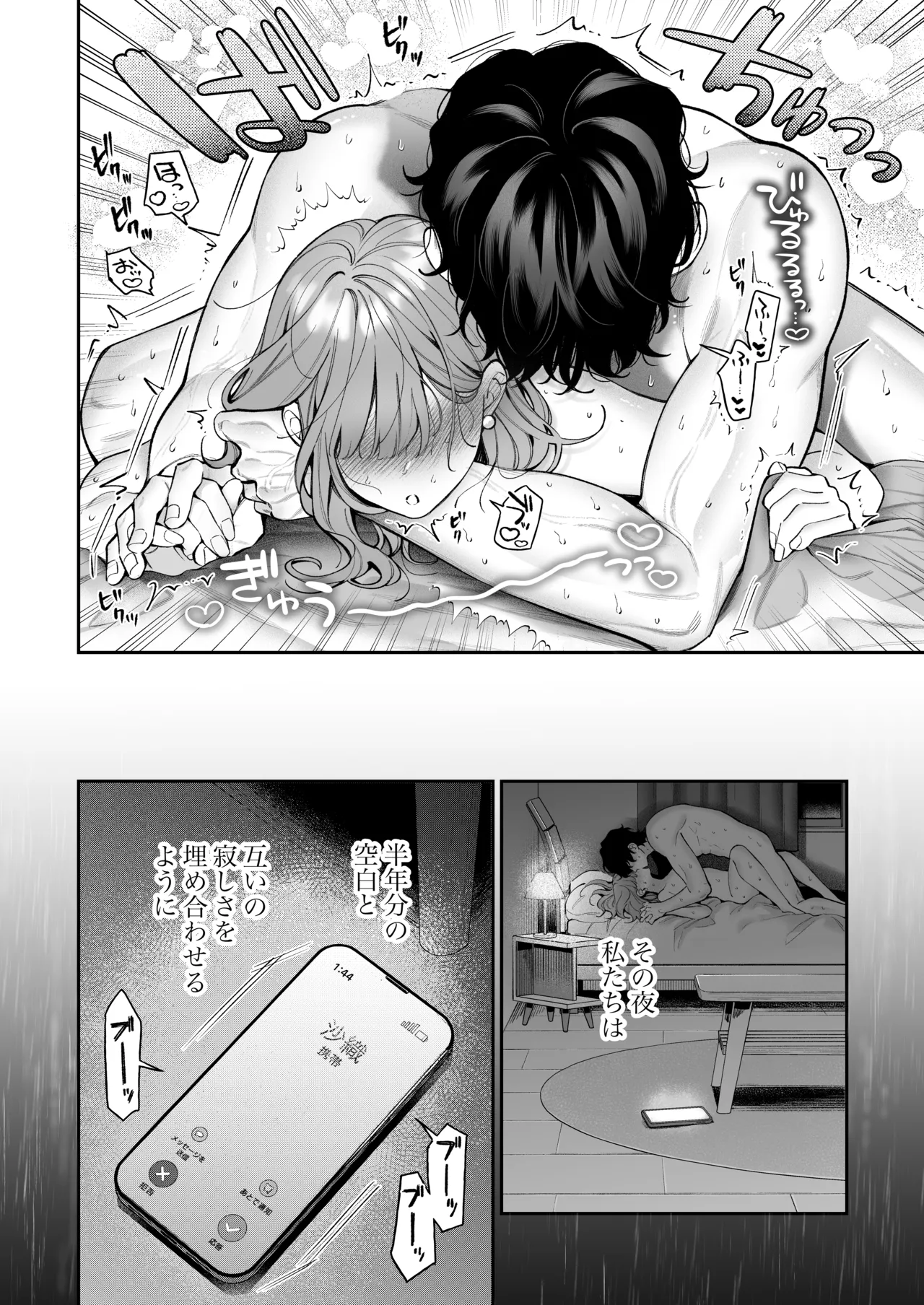 祥太朗は私のこと、もうなんとも思ってない? Page.51