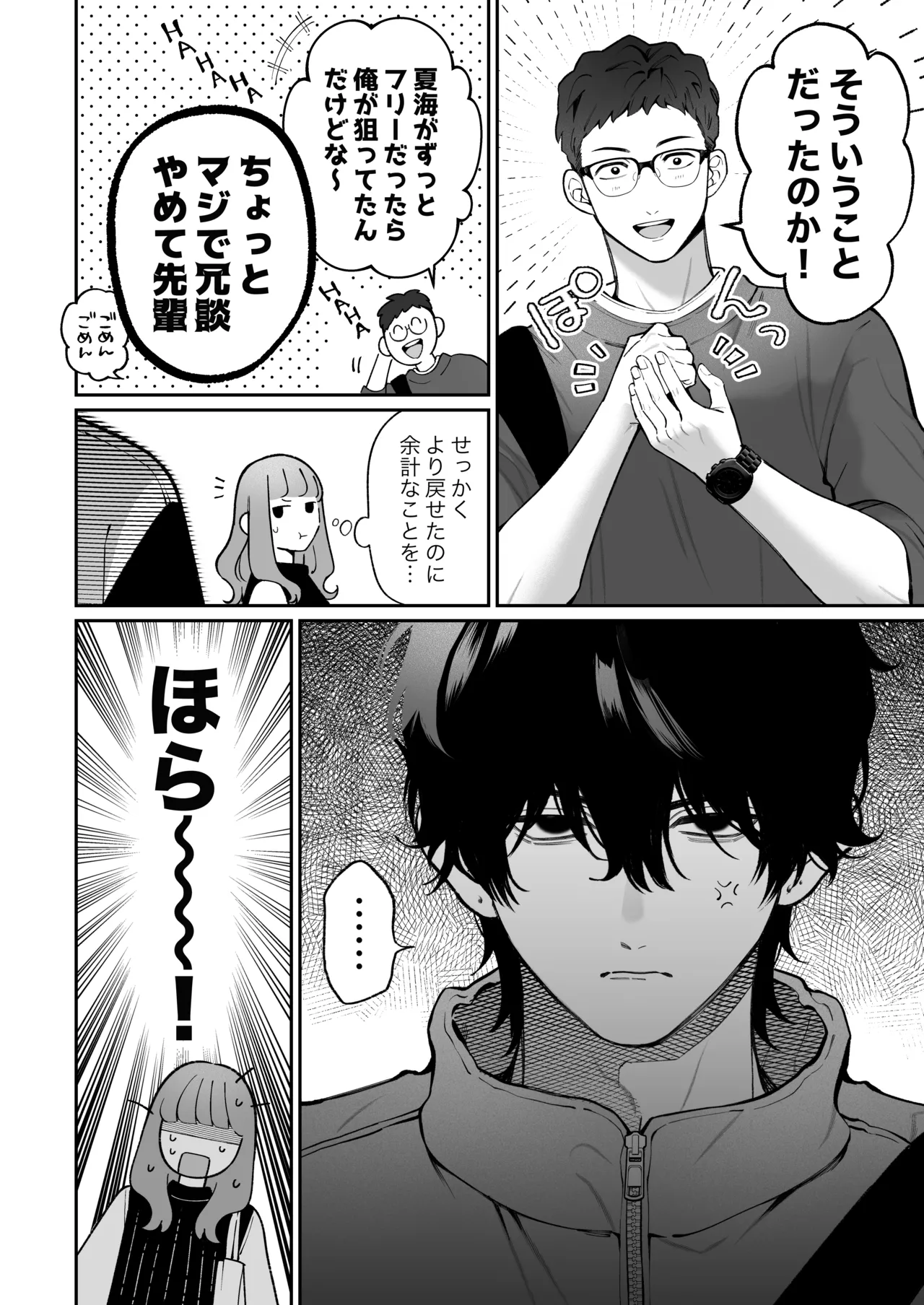 祥太朗は私のこと、もうなんとも思ってない? Page.58