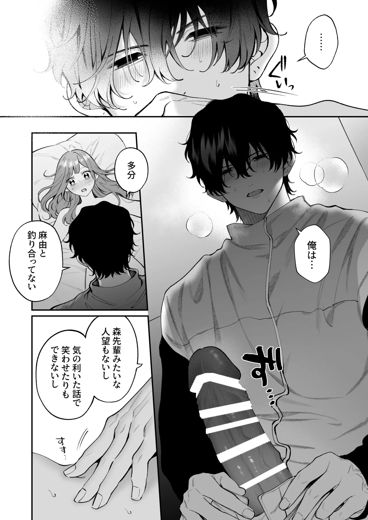 祥太朗は私のこと、もうなんとも思ってない? Page.69