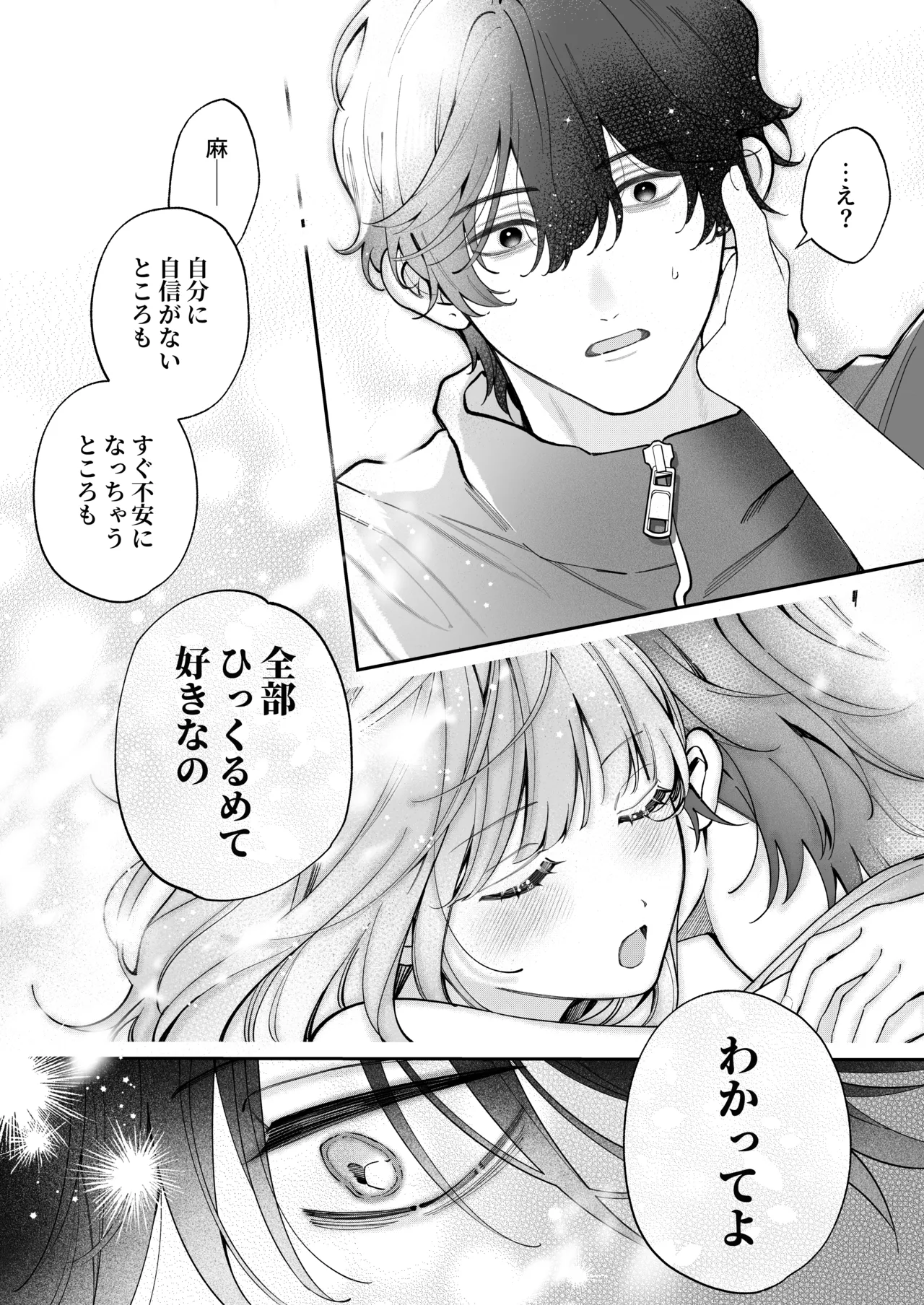 祥太朗は私のこと、もうなんとも思ってない? Page.77
