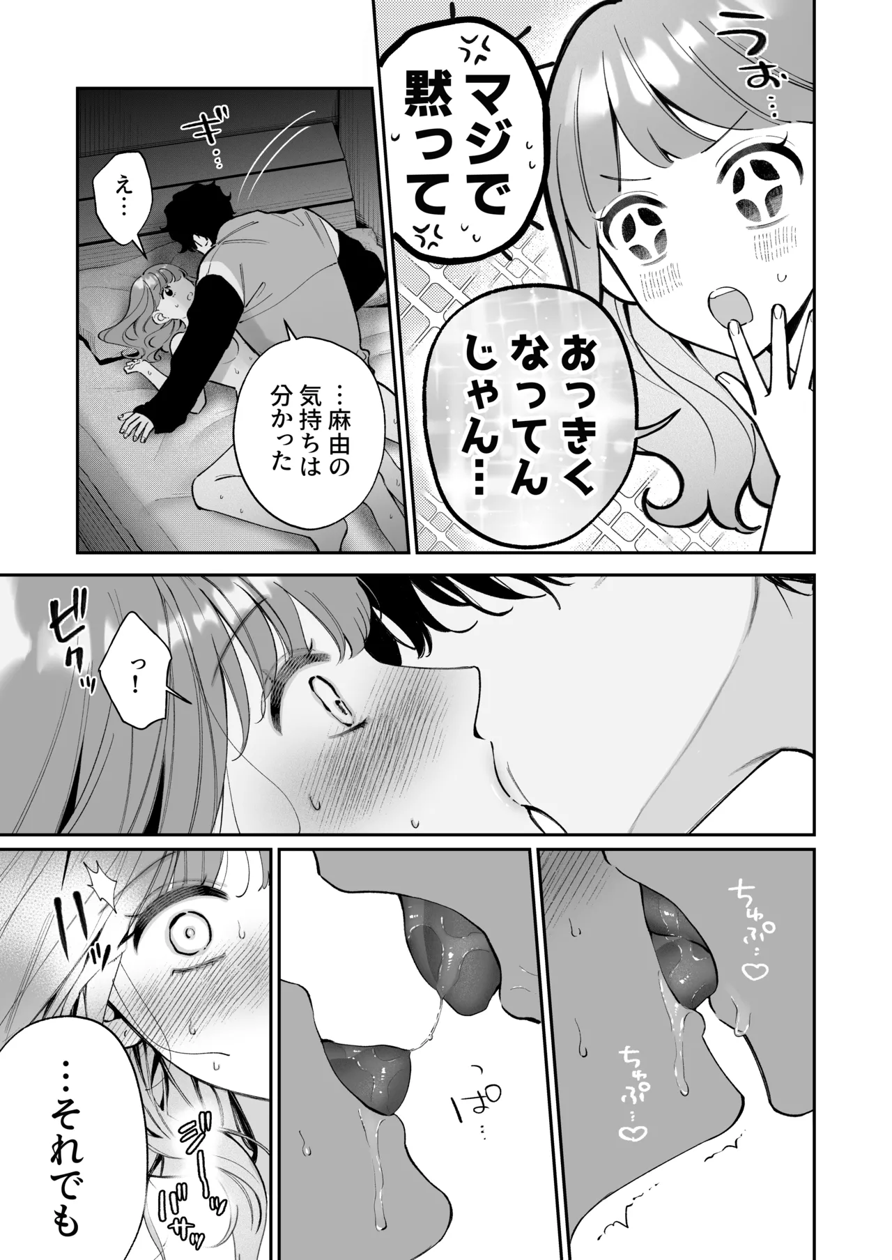 祥太朗は私のこと、もうなんとも思ってない? Page.79