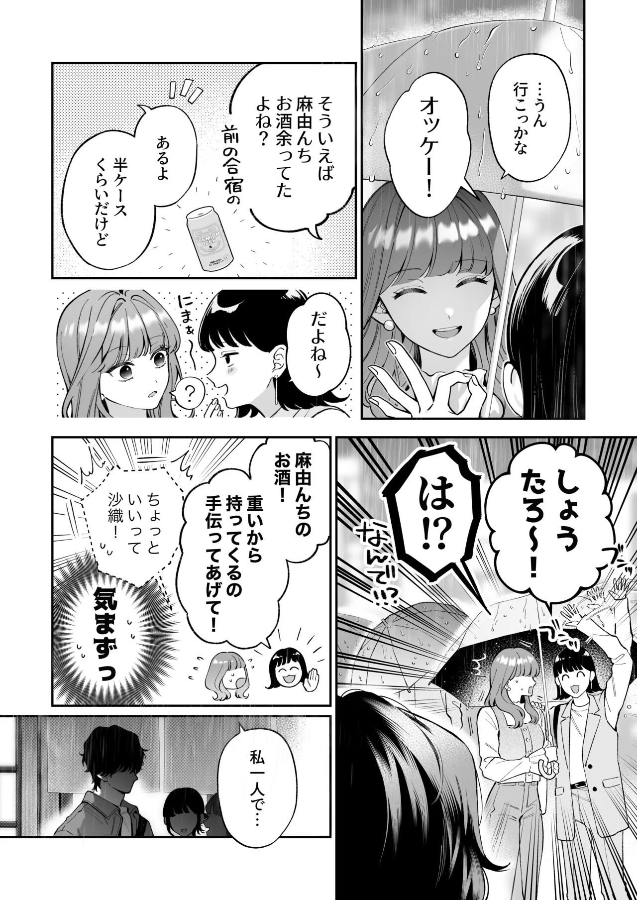 祥太朗は私のこと、もうなんとも思ってない? Page.8