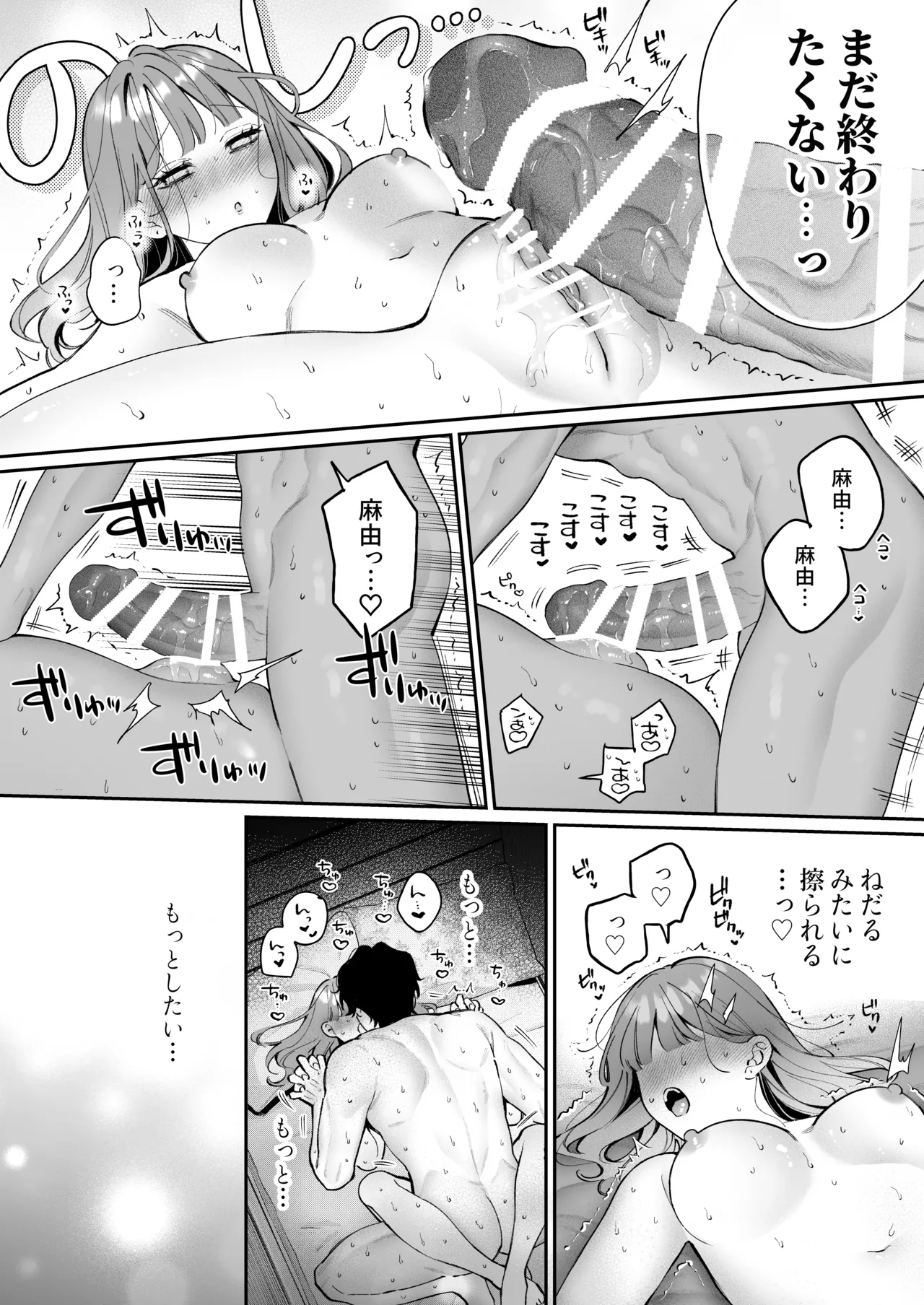 祥太朗は私のこと、もうなんとも思ってない? Page.86