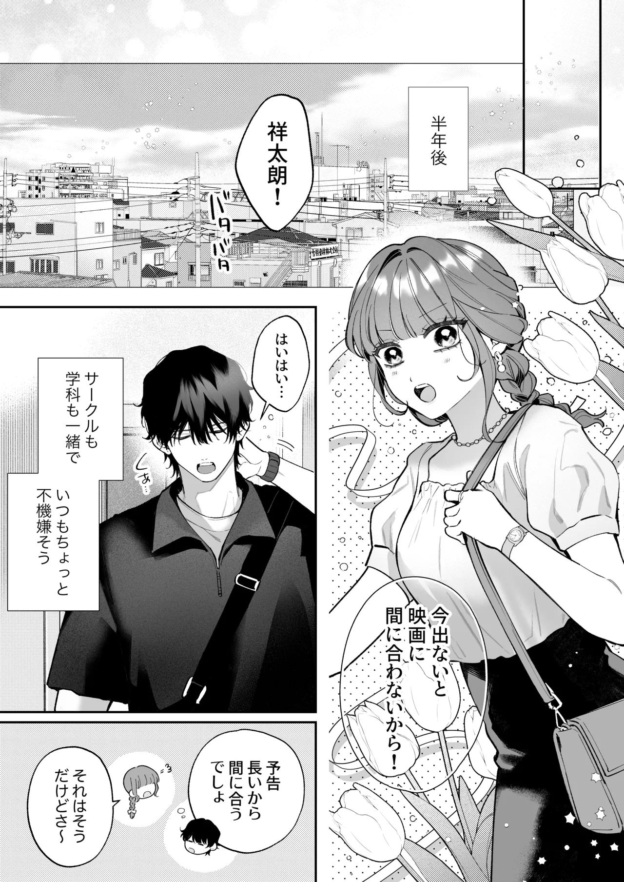祥太朗は私のこと、もうなんとも思ってない? Page.92