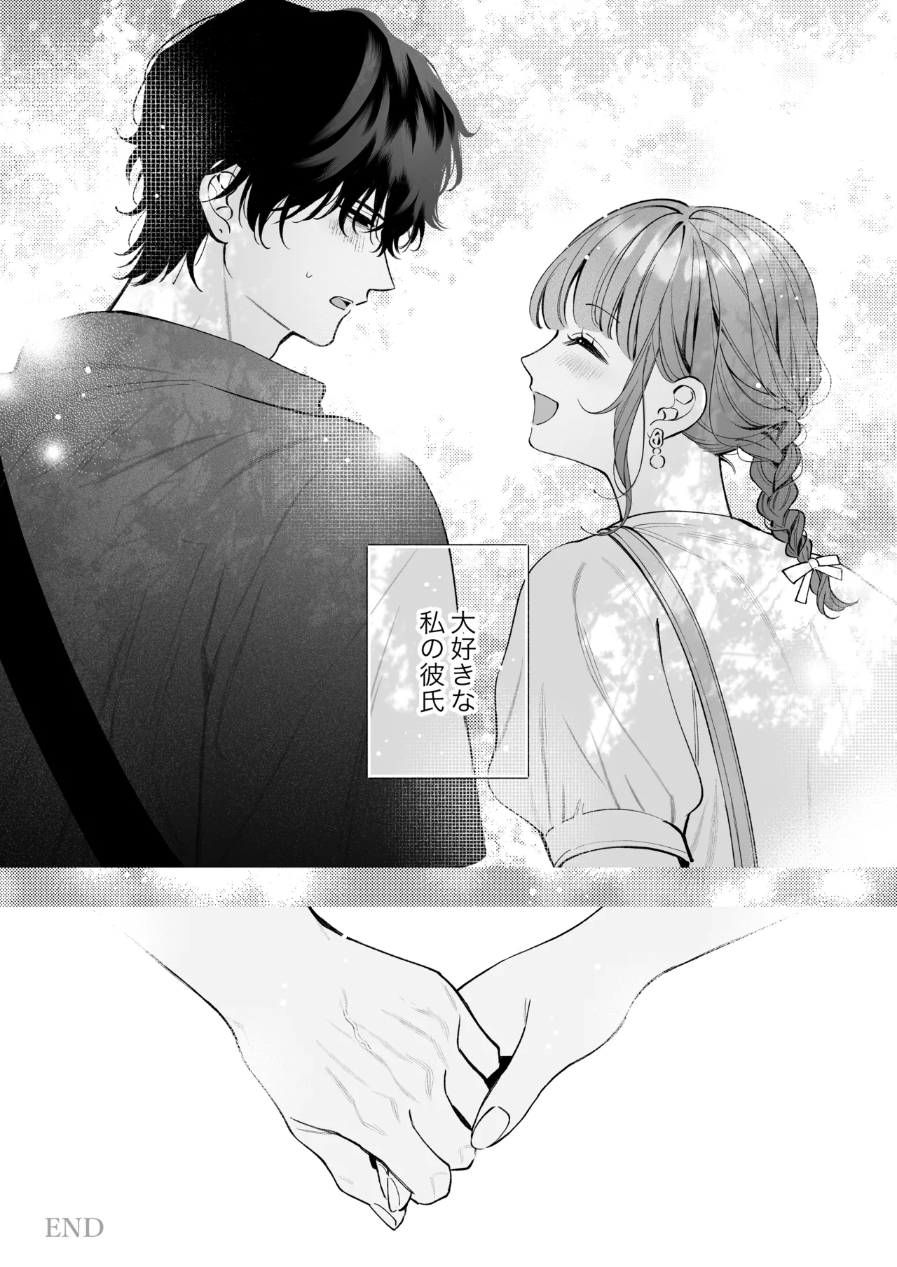 祥太朗は私のこと、もうなんとも思ってない? Page.94