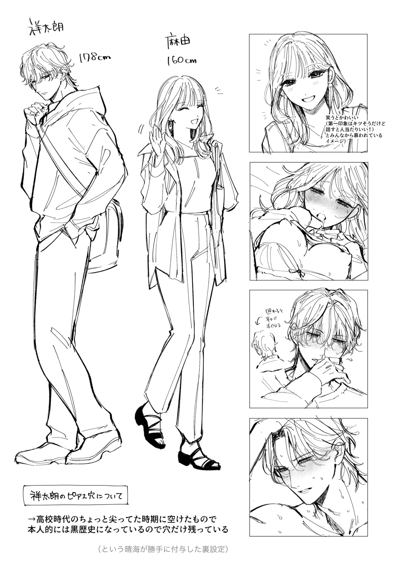 祥太朗は私のこと、もうなんとも思ってない? Page.96