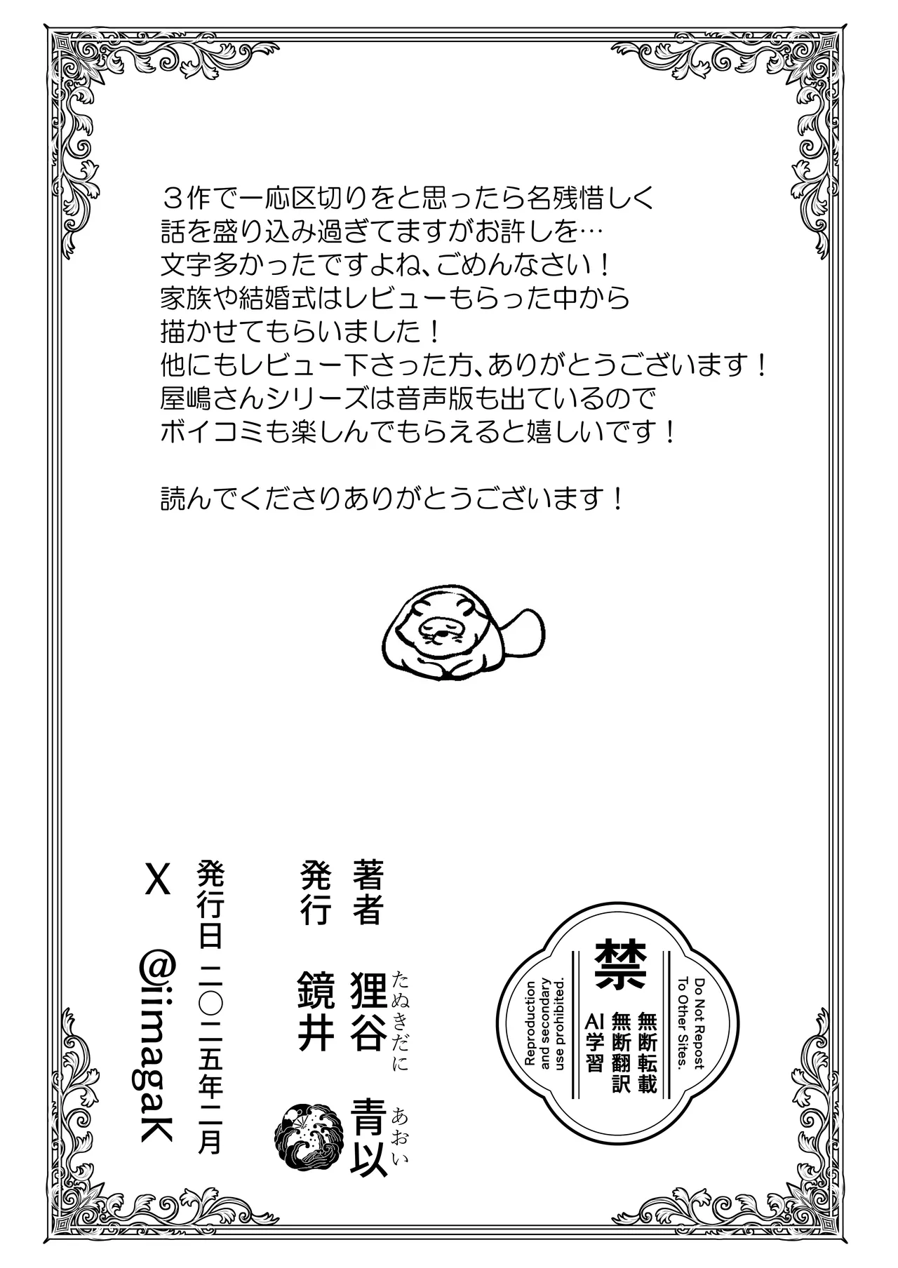 スパダリ狸のお嫁さんになりたいので、Hな診察に耐えて本気の巣ごもり子作りセックス頑張ります Page.100