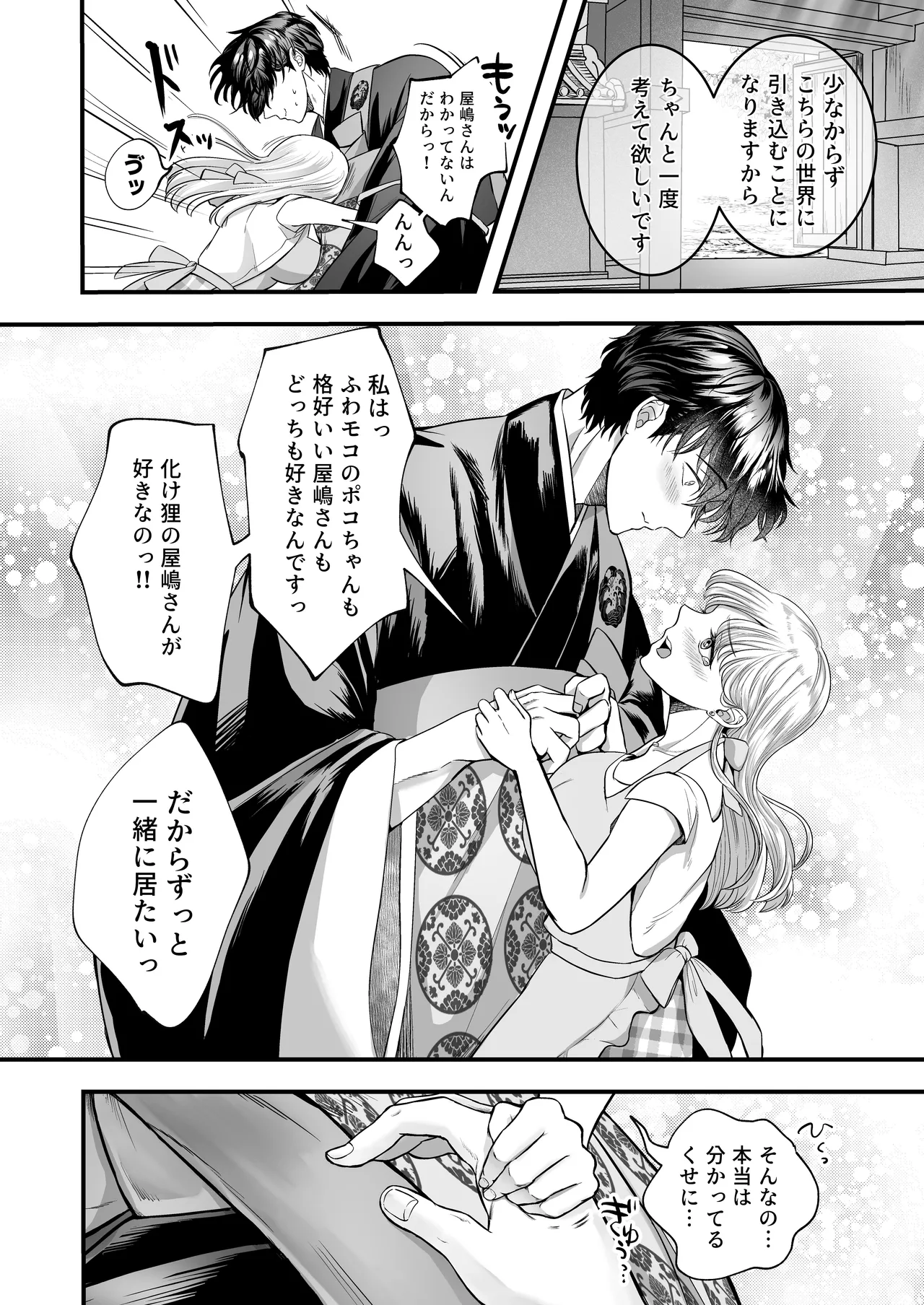 スパダリ狸のお嫁さんになりたいので、Hな診察に耐えて本気の巣ごもり子作りセックス頑張ります Page.13