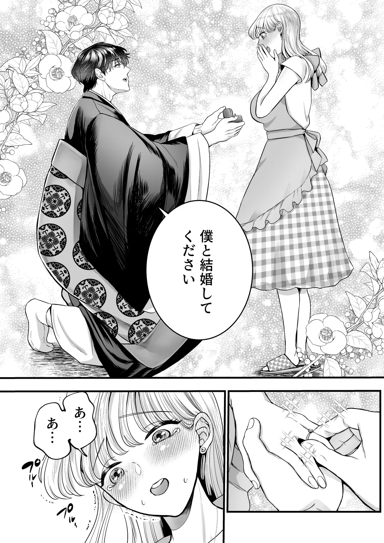 スパダリ狸のお嫁さんになりたいので、Hな診察に耐えて本気の巣ごもり子作りセックス頑張ります Page.15