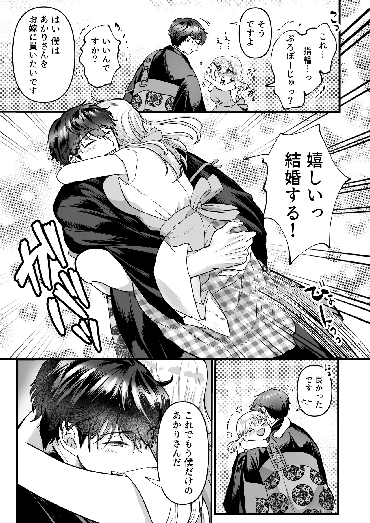 スパダリ狸のお嫁さんになりたいので、Hな診察に耐えて本気の巣ごもり子作りセックス頑張ります Page.16