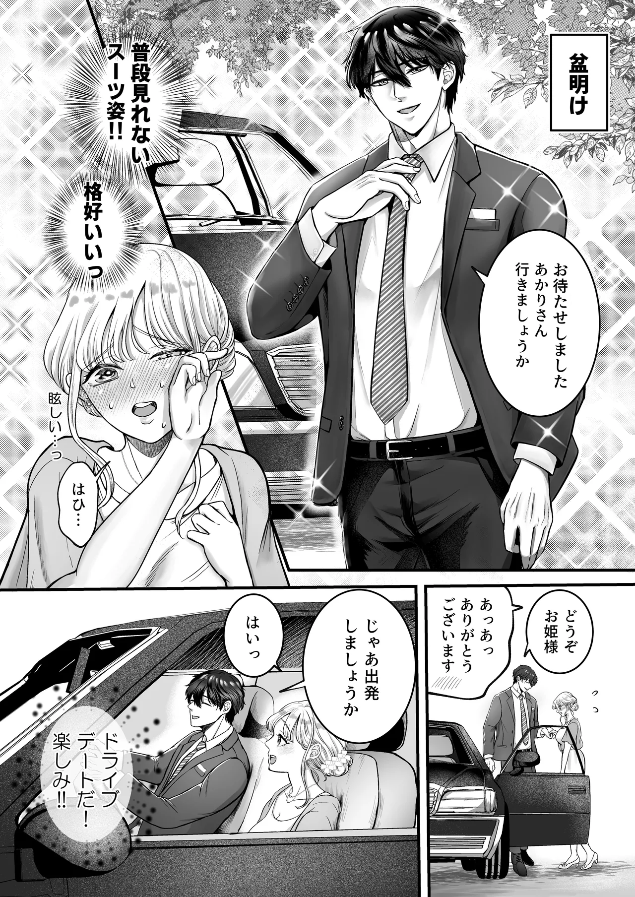スパダリ狸のお嫁さんになりたいので、Hな診察に耐えて本気の巣ごもり子作りセックス頑張ります Page.17