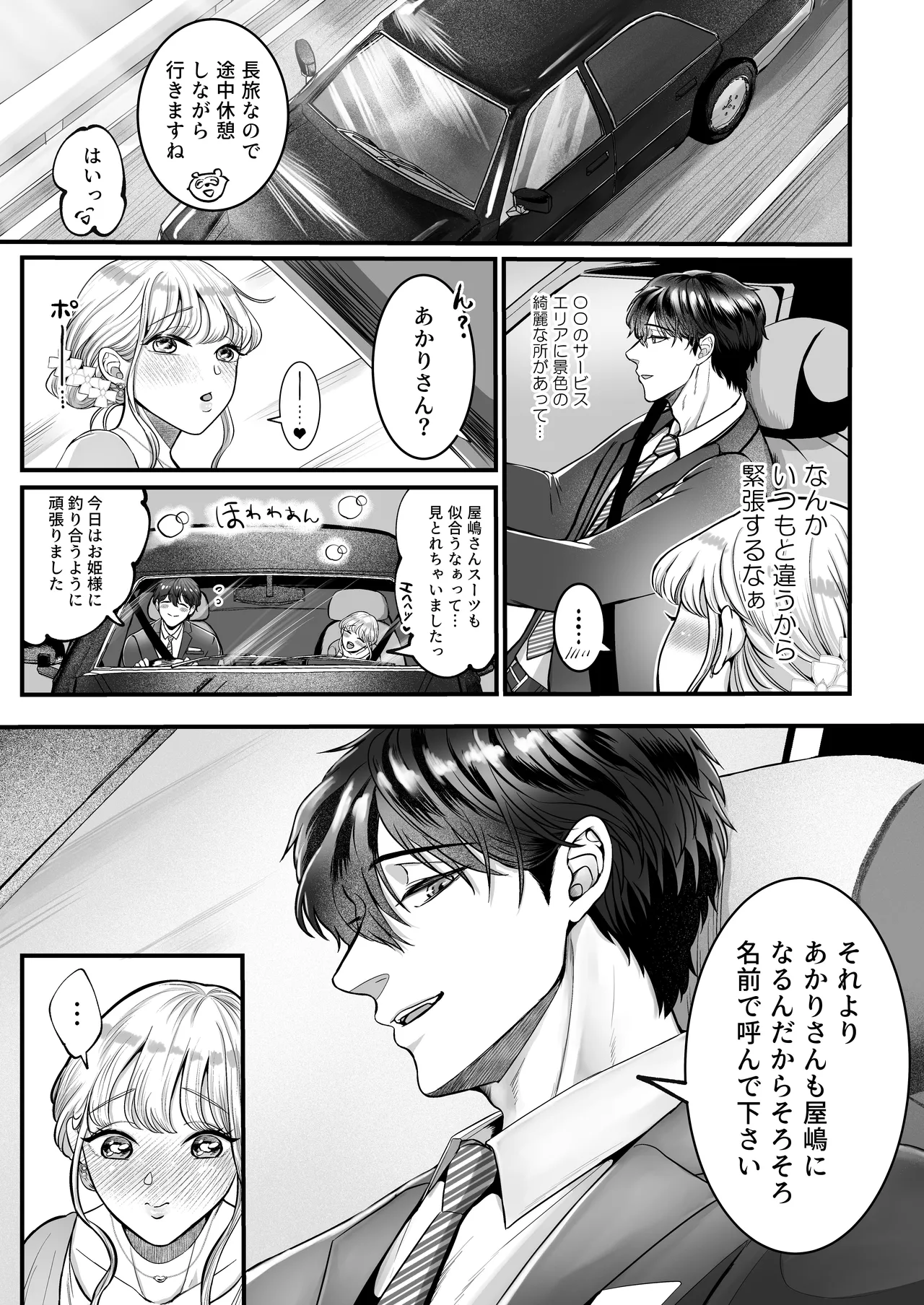 スパダリ狸のお嫁さんになりたいので、Hな診察に耐えて本気の巣ごもり子作りセックス頑張ります Page.18