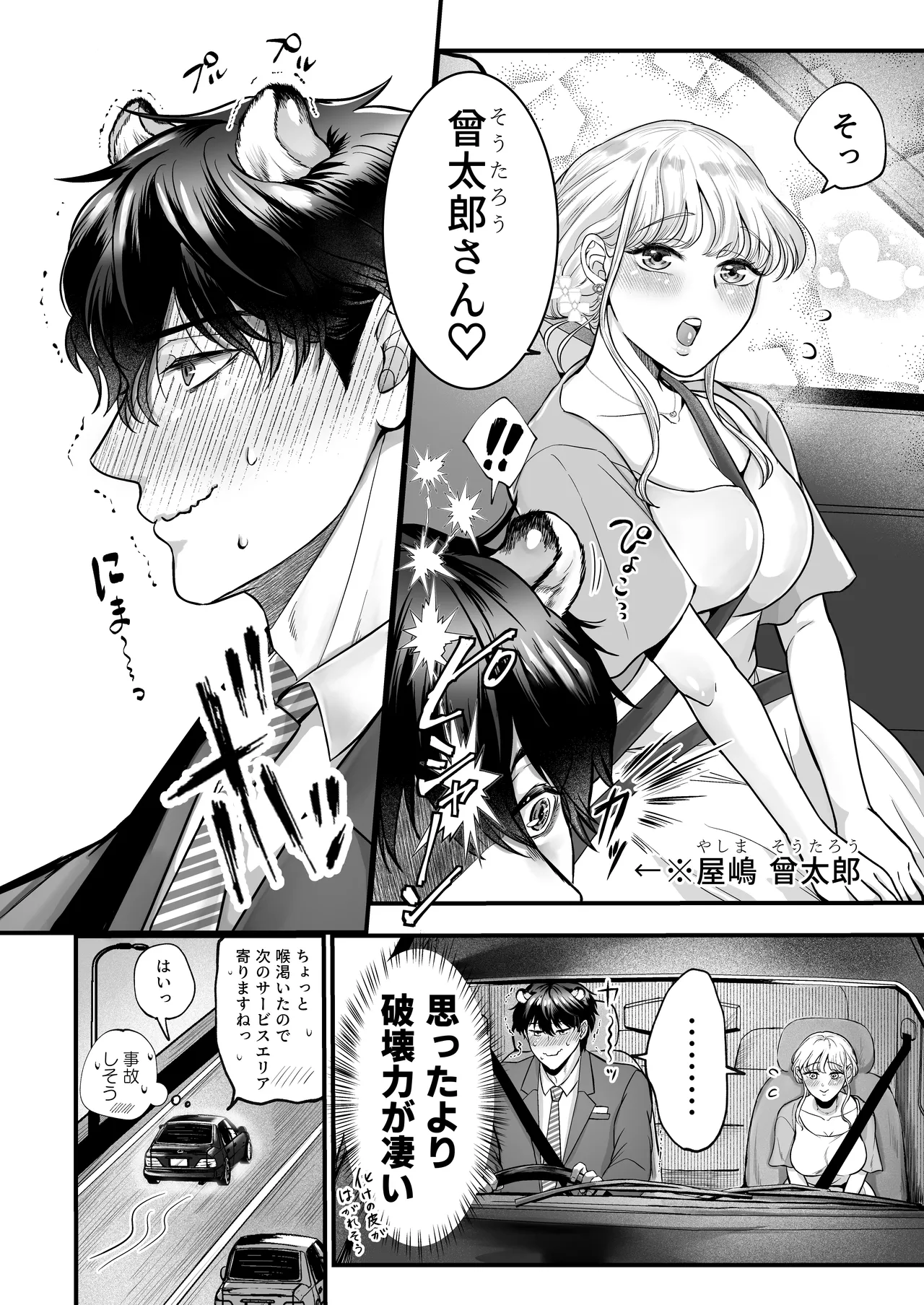 スパダリ狸のお嫁さんになりたいので、Hな診察に耐えて本気の巣ごもり子作りセックス頑張ります Page.19