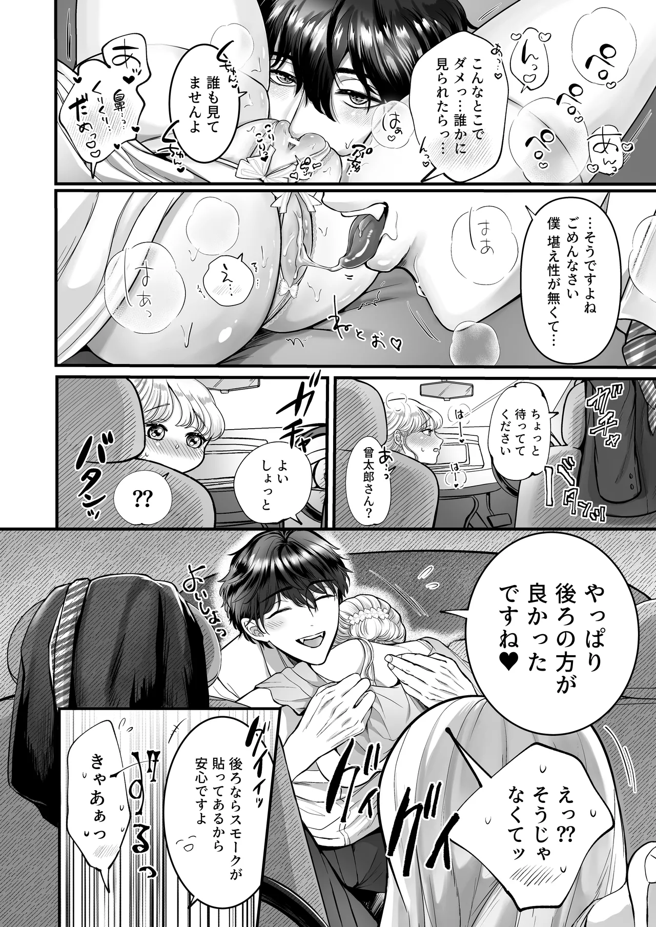 スパダリ狸のお嫁さんになりたいので、Hな診察に耐えて本気の巣ごもり子作りセックス頑張ります Page.23
