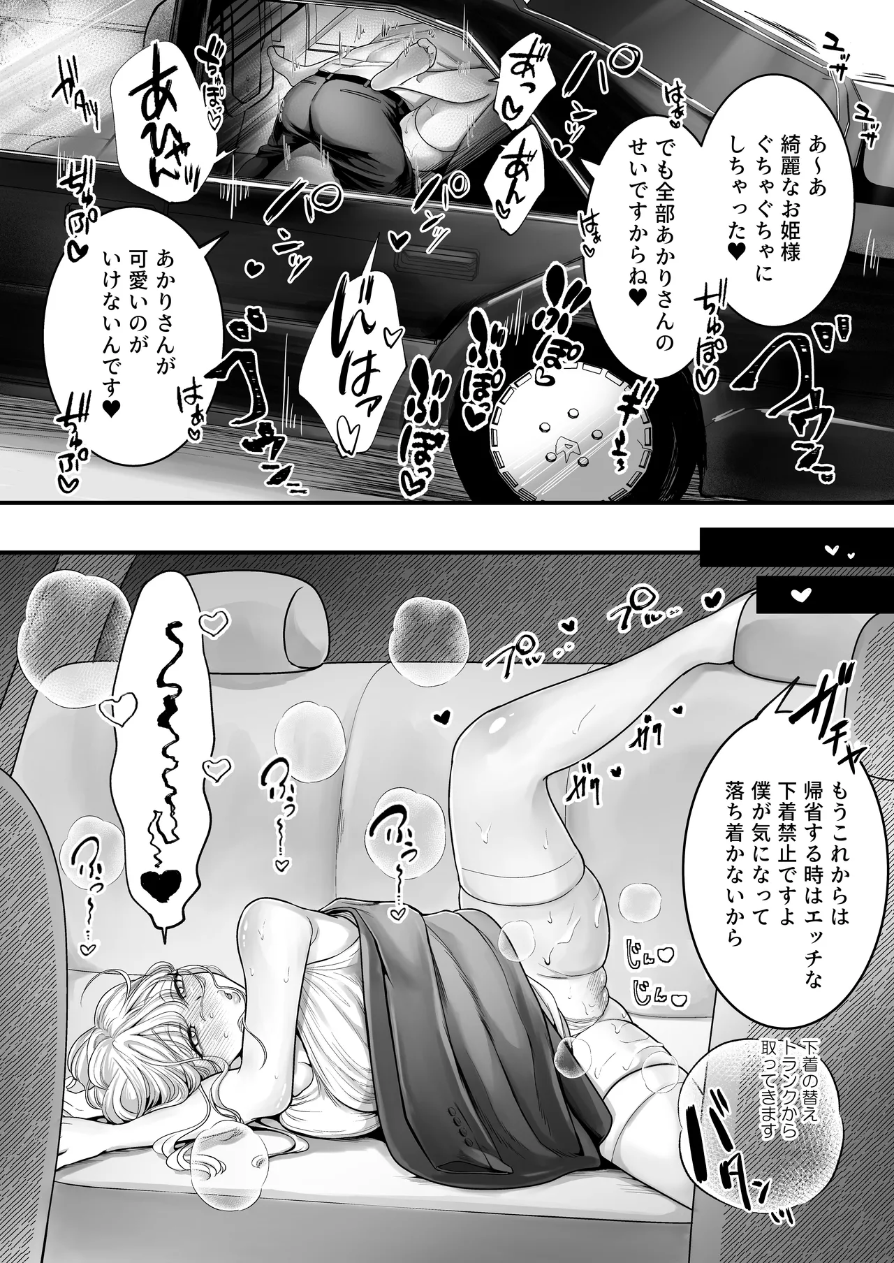 スパダリ狸のお嫁さんになりたいので、Hな診察に耐えて本気の巣ごもり子作りセックス頑張ります Page.27