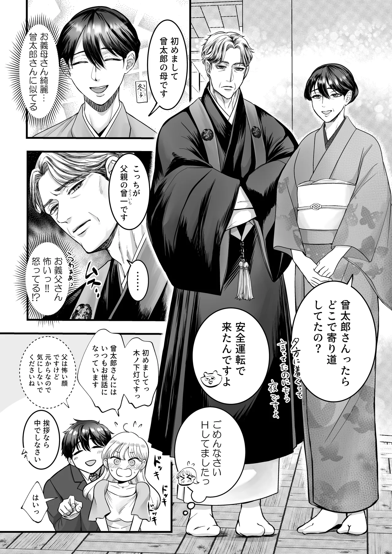 スパダリ狸のお嫁さんになりたいので、Hな診察に耐えて本気の巣ごもり子作りセックス頑張ります Page.29