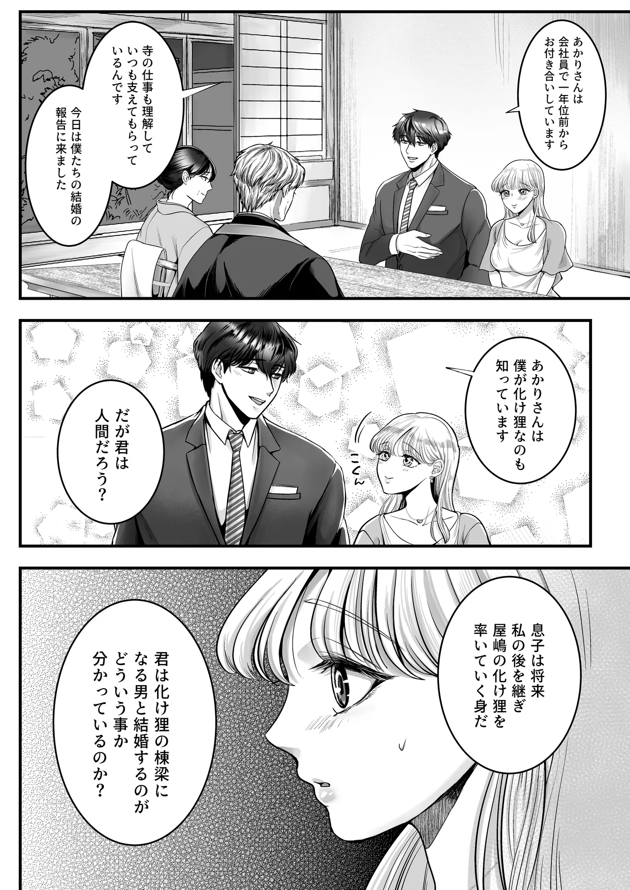 スパダリ狸のお嫁さんになりたいので、Hな診察に耐えて本気の巣ごもり子作りセックス頑張ります Page.30