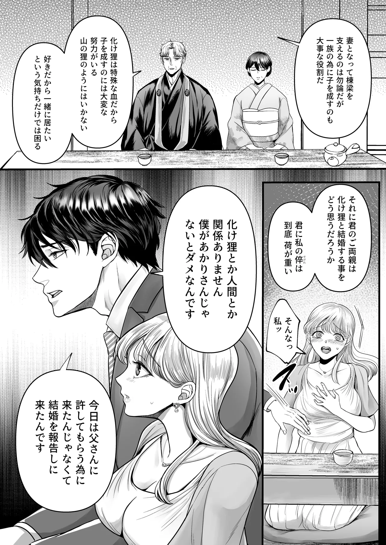 スパダリ狸のお嫁さんになりたいので、Hな診察に耐えて本気の巣ごもり子作りセックス頑張ります Page.31