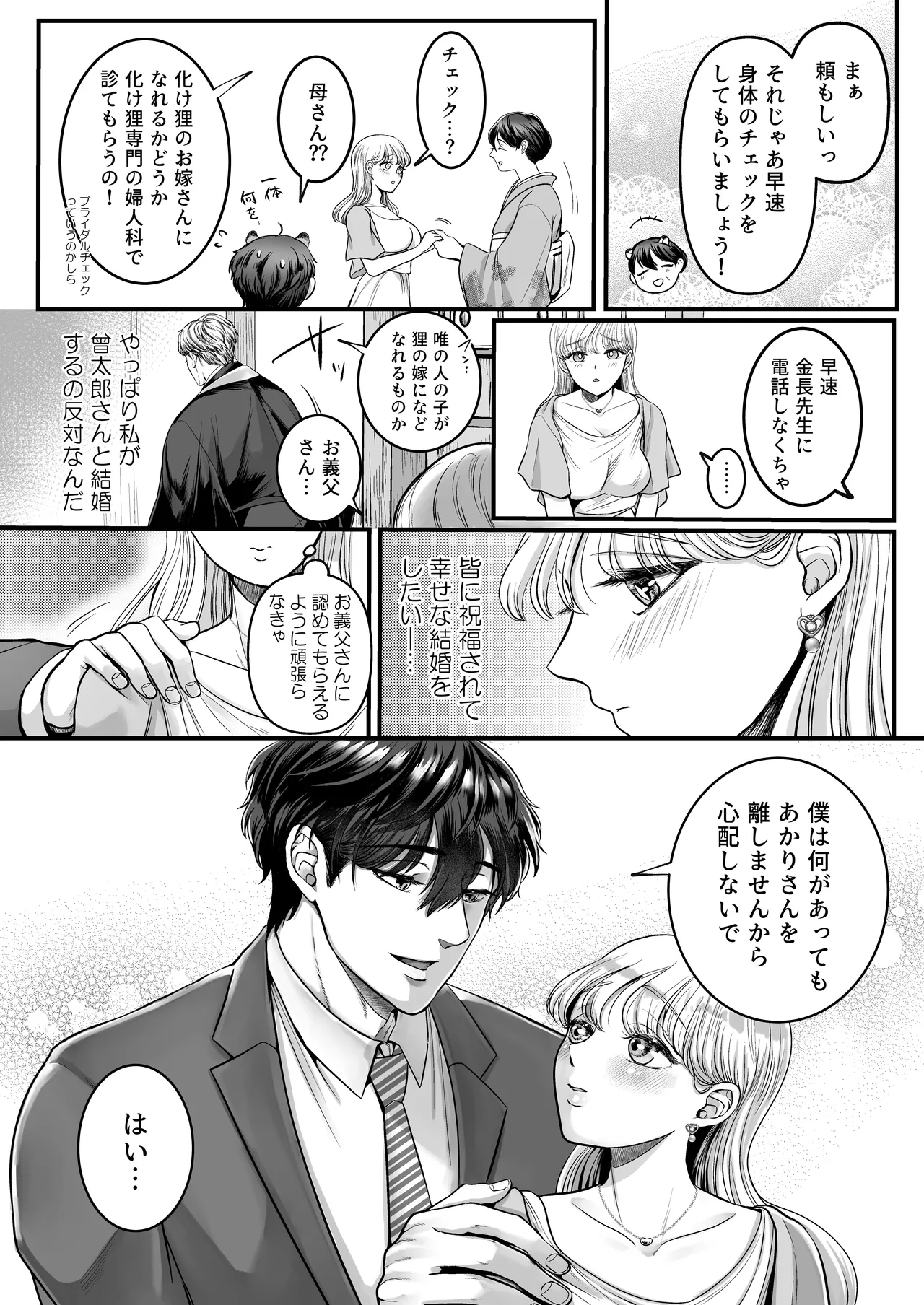 スパダリ狸のお嫁さんになりたいので、Hな診察に耐えて本気の巣ごもり子作りセックス頑張ります Page.33