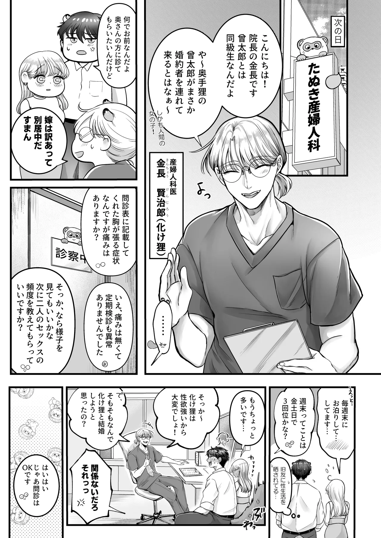 スパダリ狸のお嫁さんになりたいので、Hな診察に耐えて本気の巣ごもり子作りセックス頑張ります Page.34