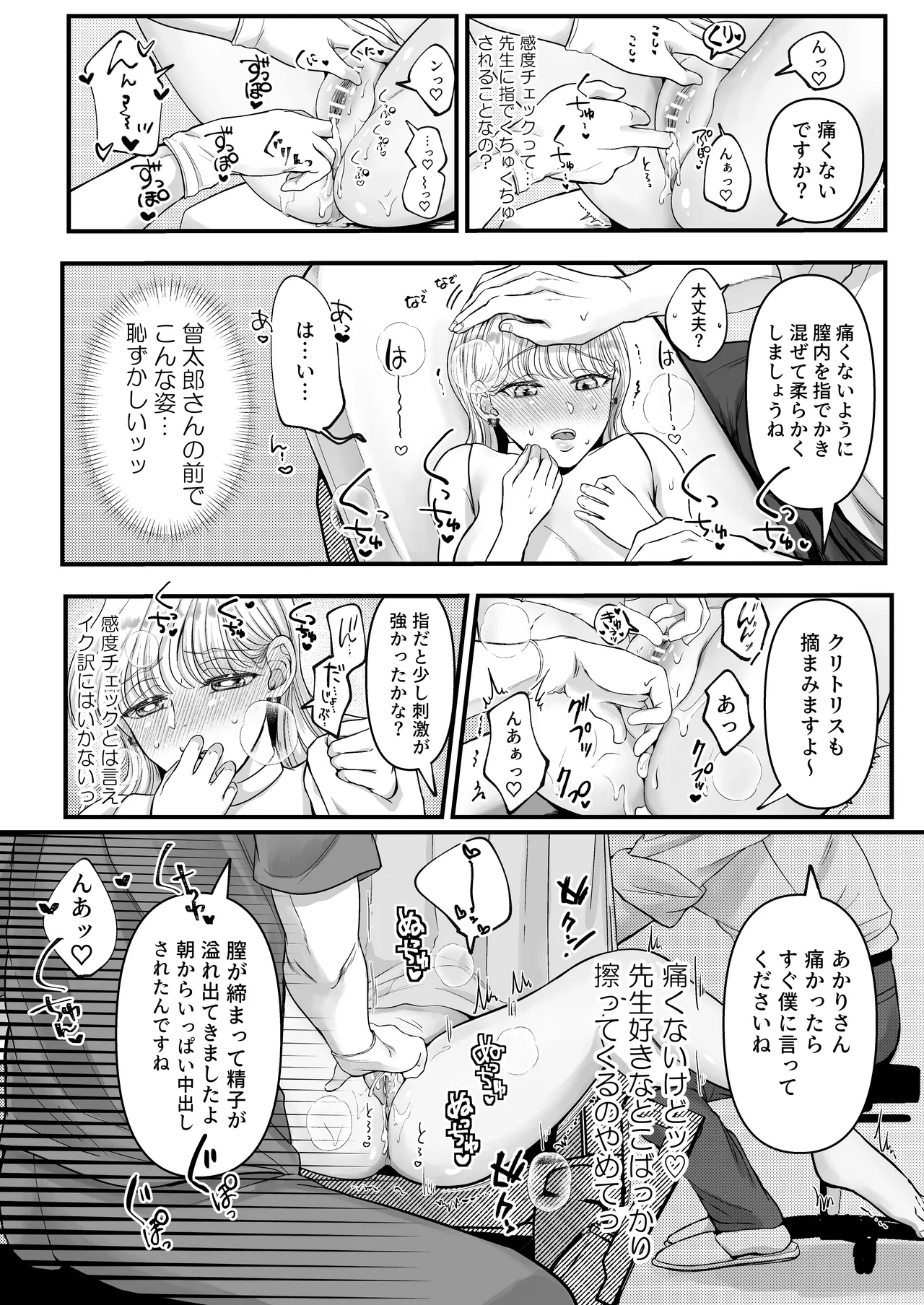 スパダリ狸のお嫁さんになりたいので、Hな診察に耐えて本気の巣ごもり子作りセックス頑張ります Page.37