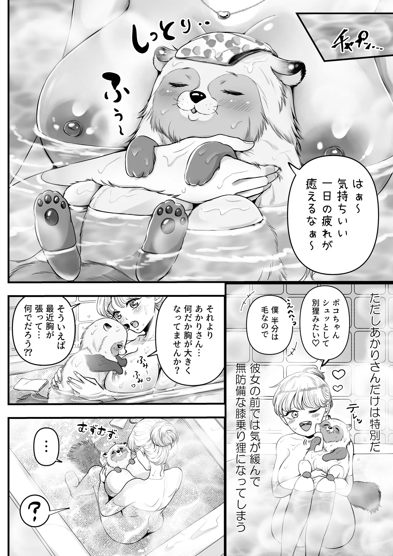 スパダリ狸のお嫁さんになりたいので、Hな診察に耐えて本気の巣ごもり子作りセックス頑張ります Page.4