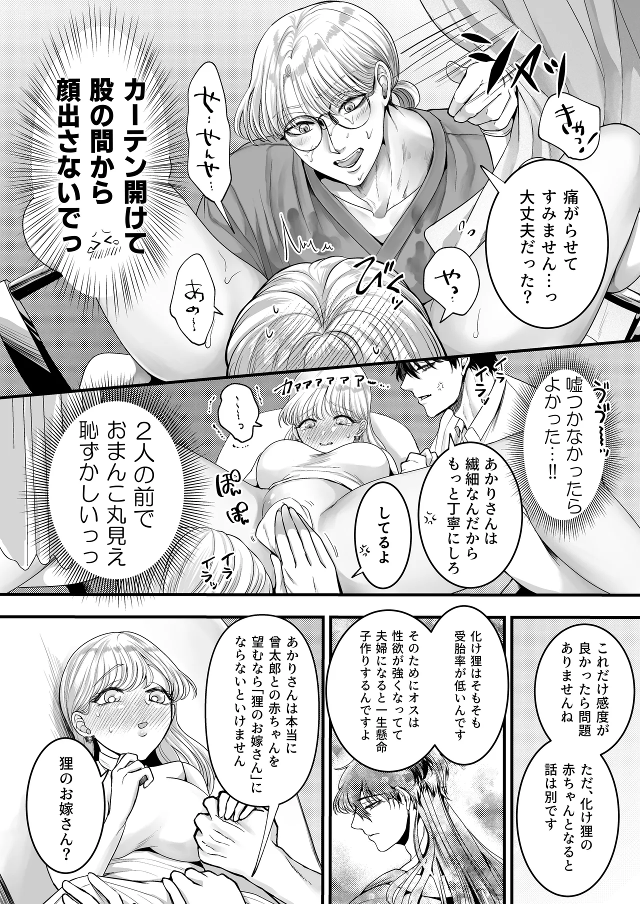 スパダリ狸のお嫁さんになりたいので、Hな診察に耐えて本気の巣ごもり子作りセックス頑張ります Page.41
