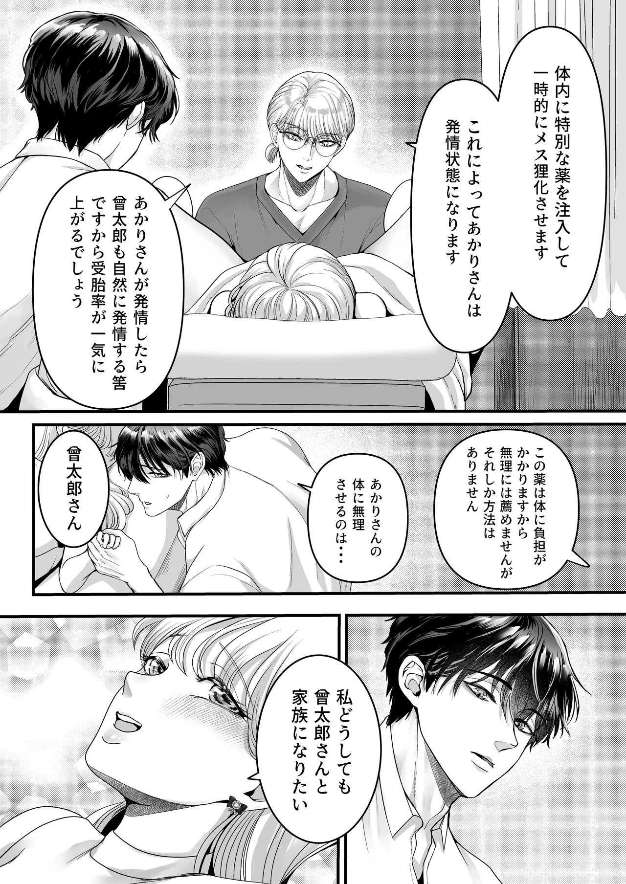スパダリ狸のお嫁さんになりたいので、Hな診察に耐えて本気の巣ごもり子作りセックス頑張ります Page.42