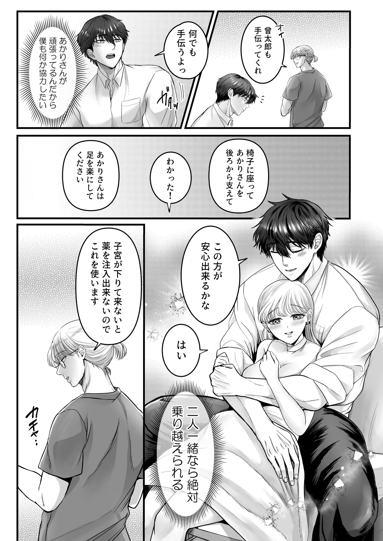 スパダリ狸のお嫁さんになりたいので、Hな診察に耐えて本気の巣ごもり子作りセックス頑張ります Page.44