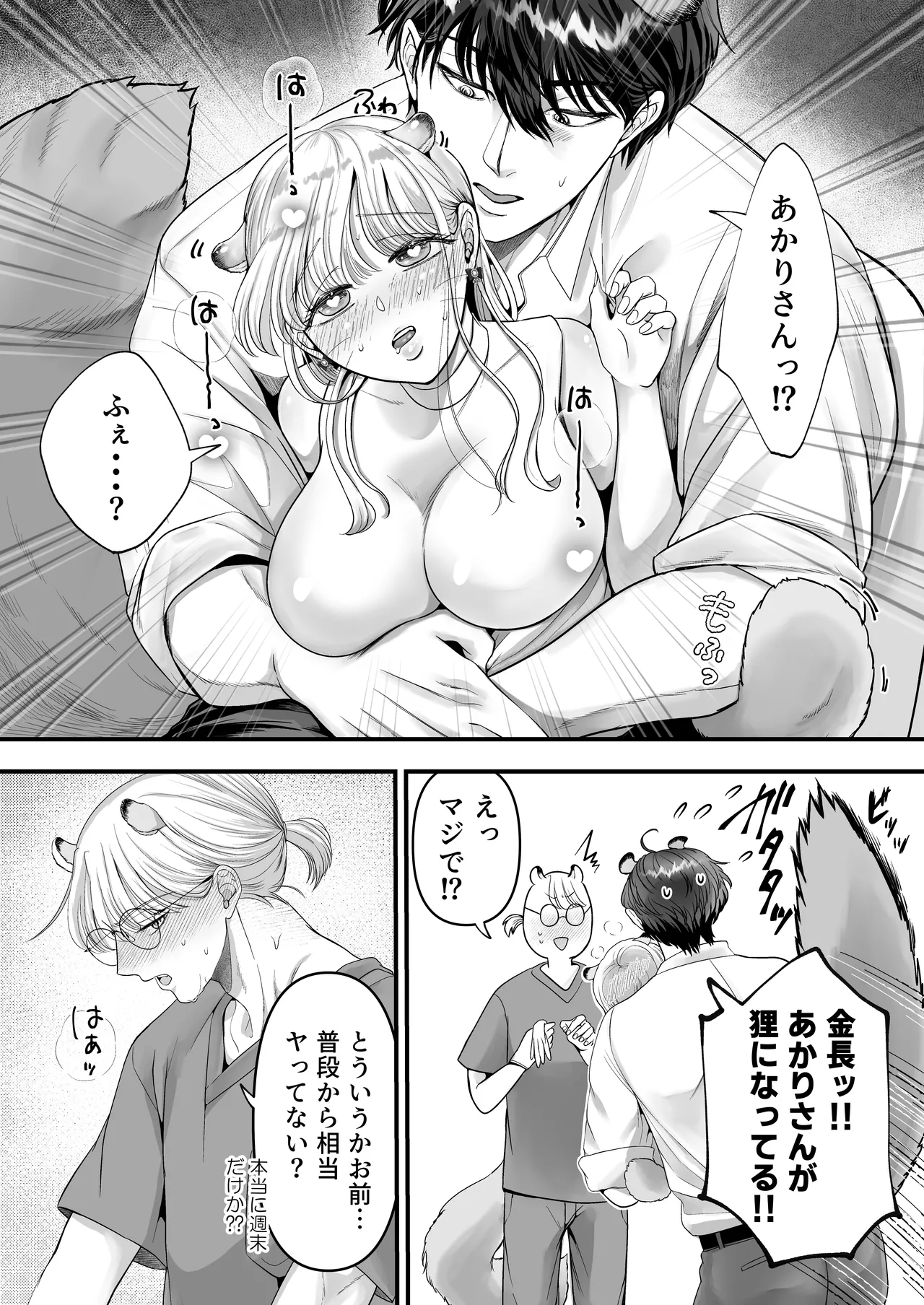 スパダリ狸のお嫁さんになりたいので、Hな診察に耐えて本気の巣ごもり子作りセックス頑張ります Page.52