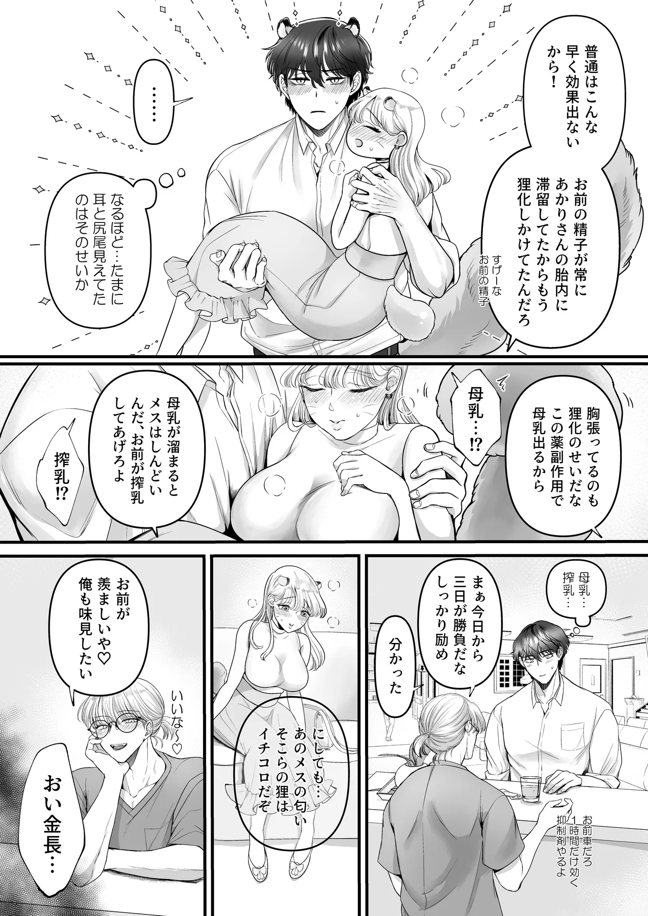 スパダリ狸のお嫁さんになりたいので、Hな診察に耐えて本気の巣ごもり子作りセックス頑張ります Page.53