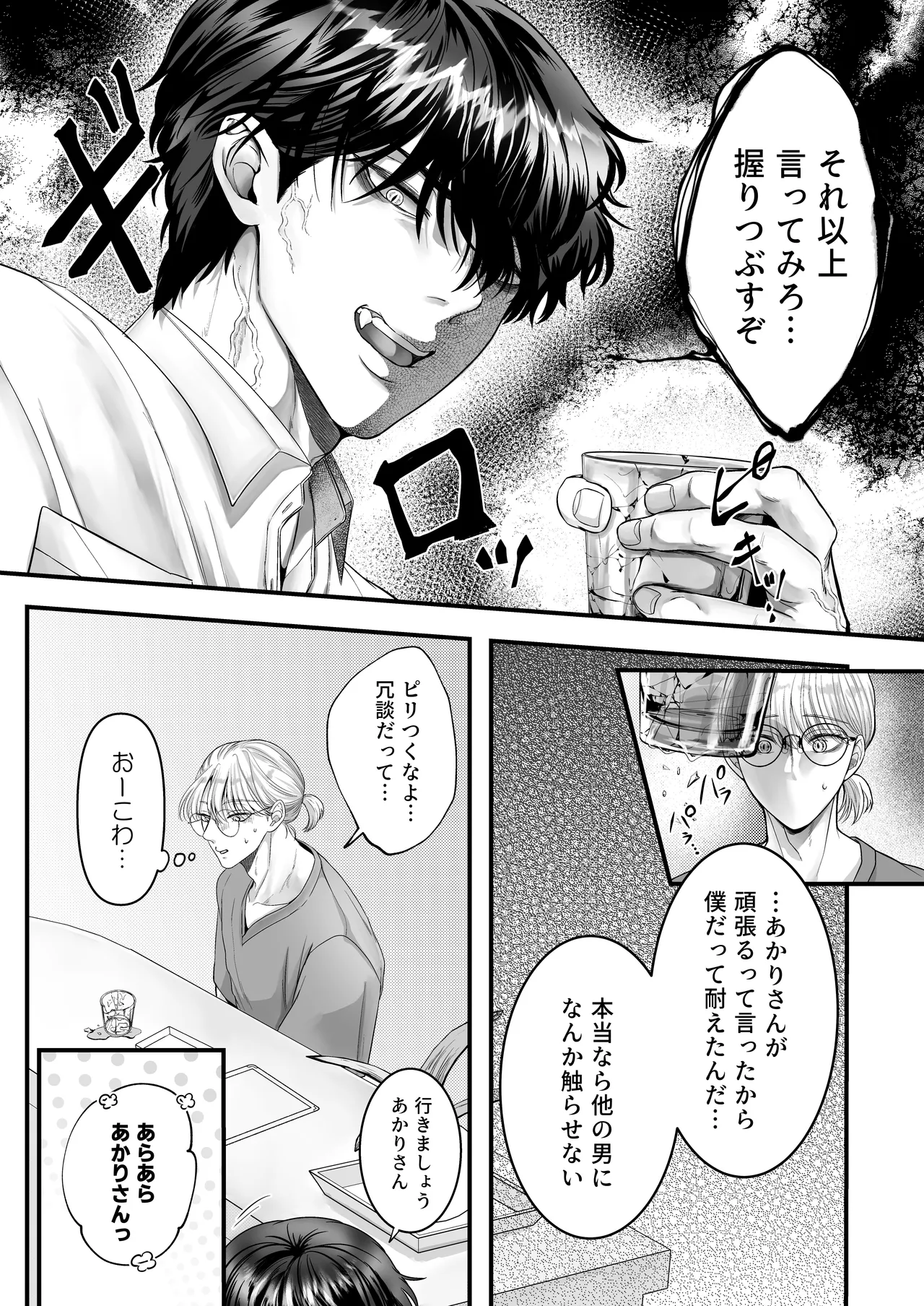 スパダリ狸のお嫁さんになりたいので、Hな診察に耐えて本気の巣ごもり子作りセックス頑張ります Page.54