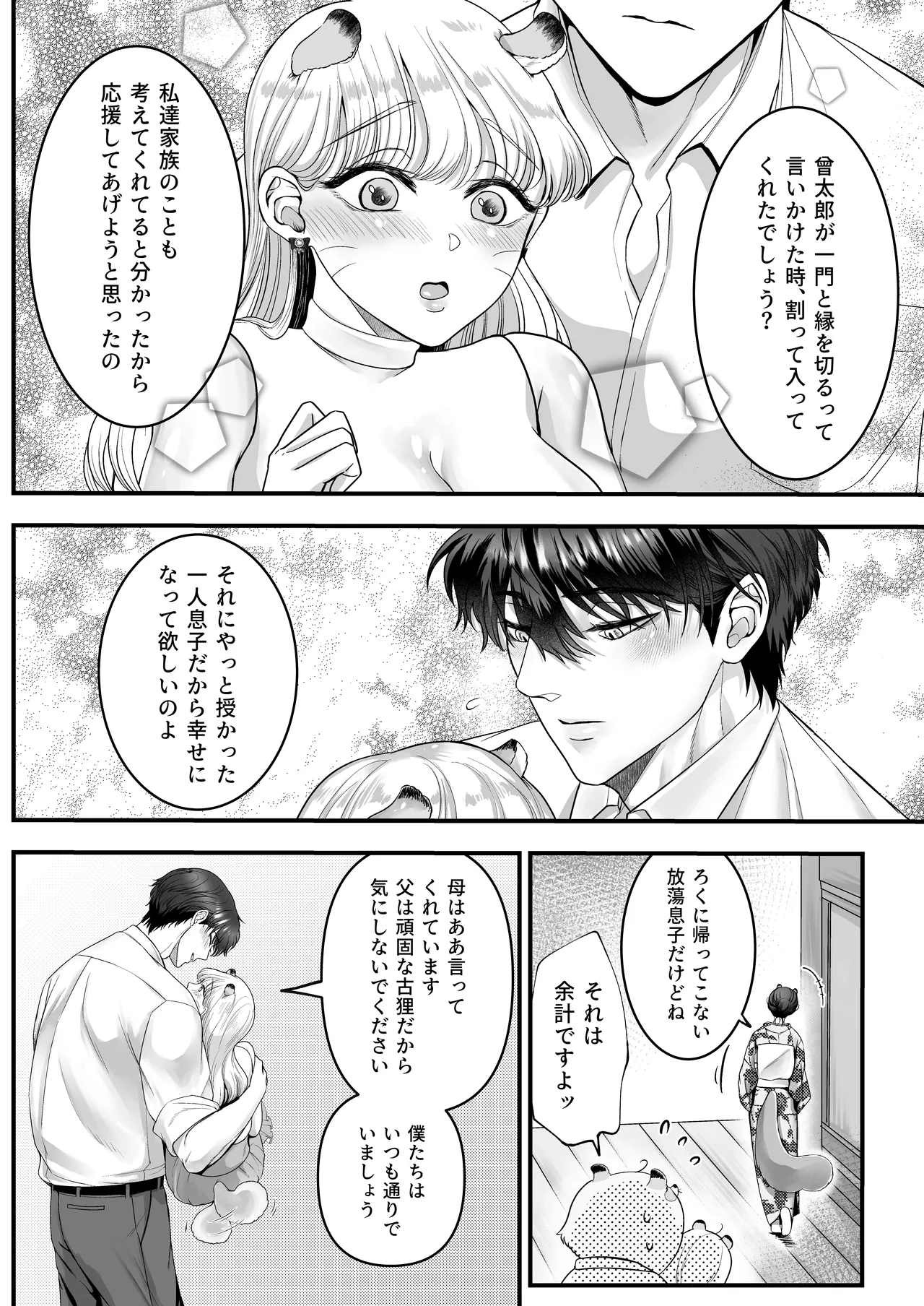 スパダリ狸のお嫁さんになりたいので、Hな診察に耐えて本気の巣ごもり子作りセックス頑張ります Page.56