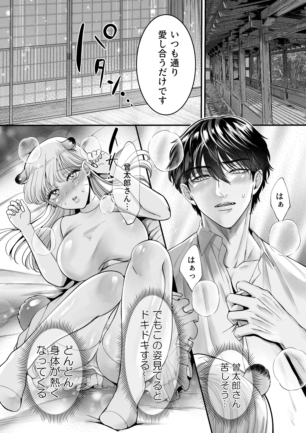 スパダリ狸のお嫁さんになりたいので、Hな診察に耐えて本気の巣ごもり子作りセックス頑張ります Page.57
