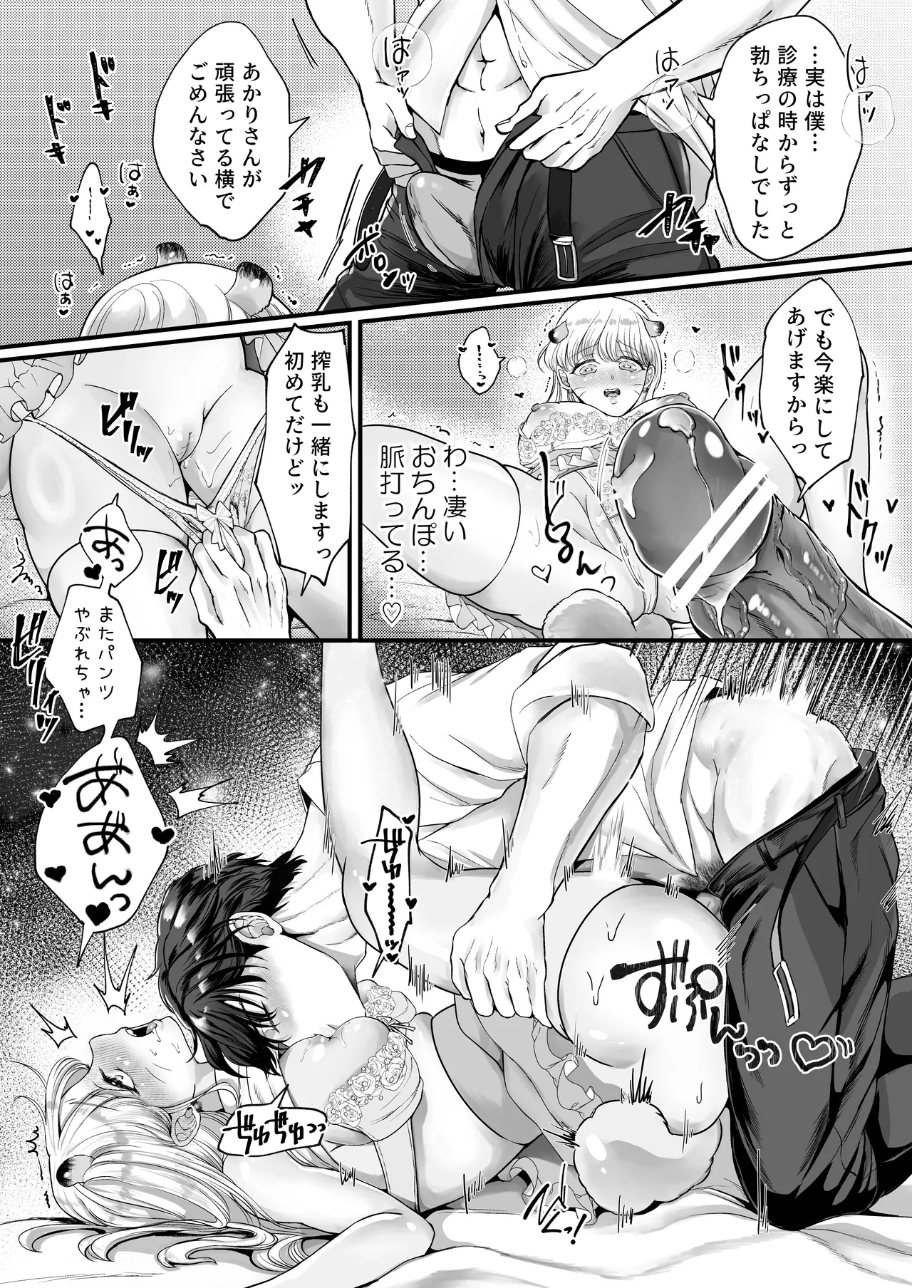 スパダリ狸のお嫁さんになりたいので、Hな診察に耐えて本気の巣ごもり子作りセックス頑張ります Page.59