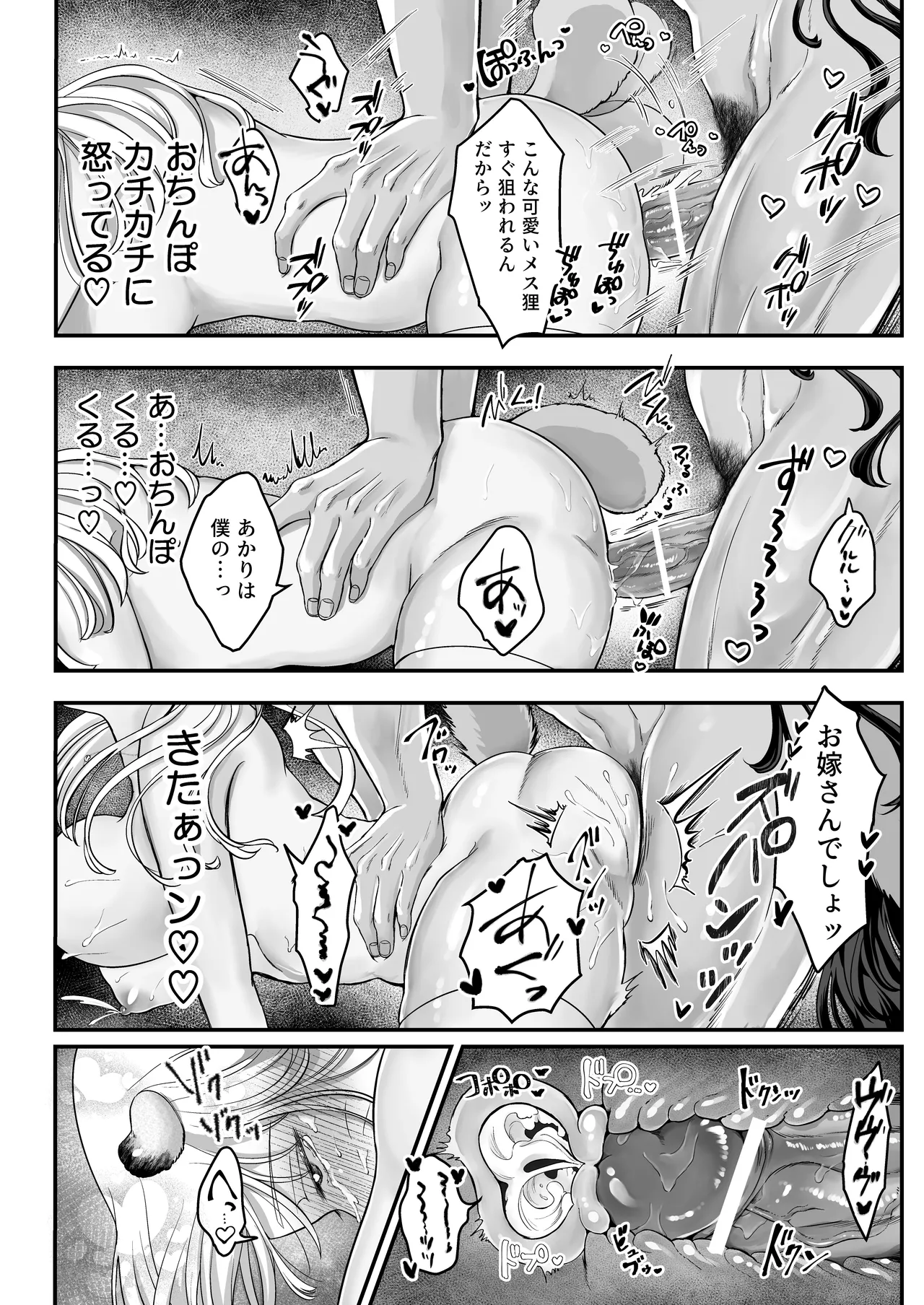 スパダリ狸のお嫁さんになりたいので、Hな診察に耐えて本気の巣ごもり子作りセックス頑張ります Page.65